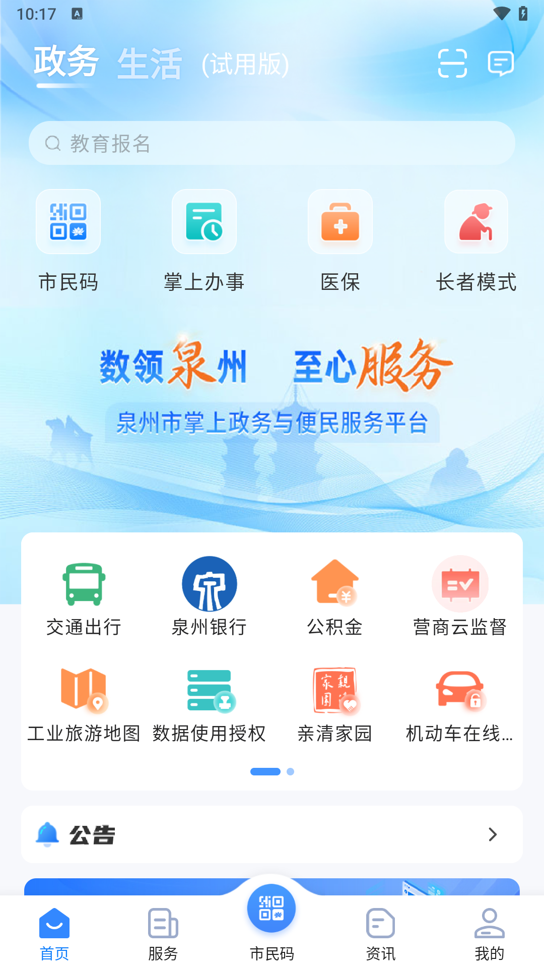 精彩截图-泉服务2026官方新版