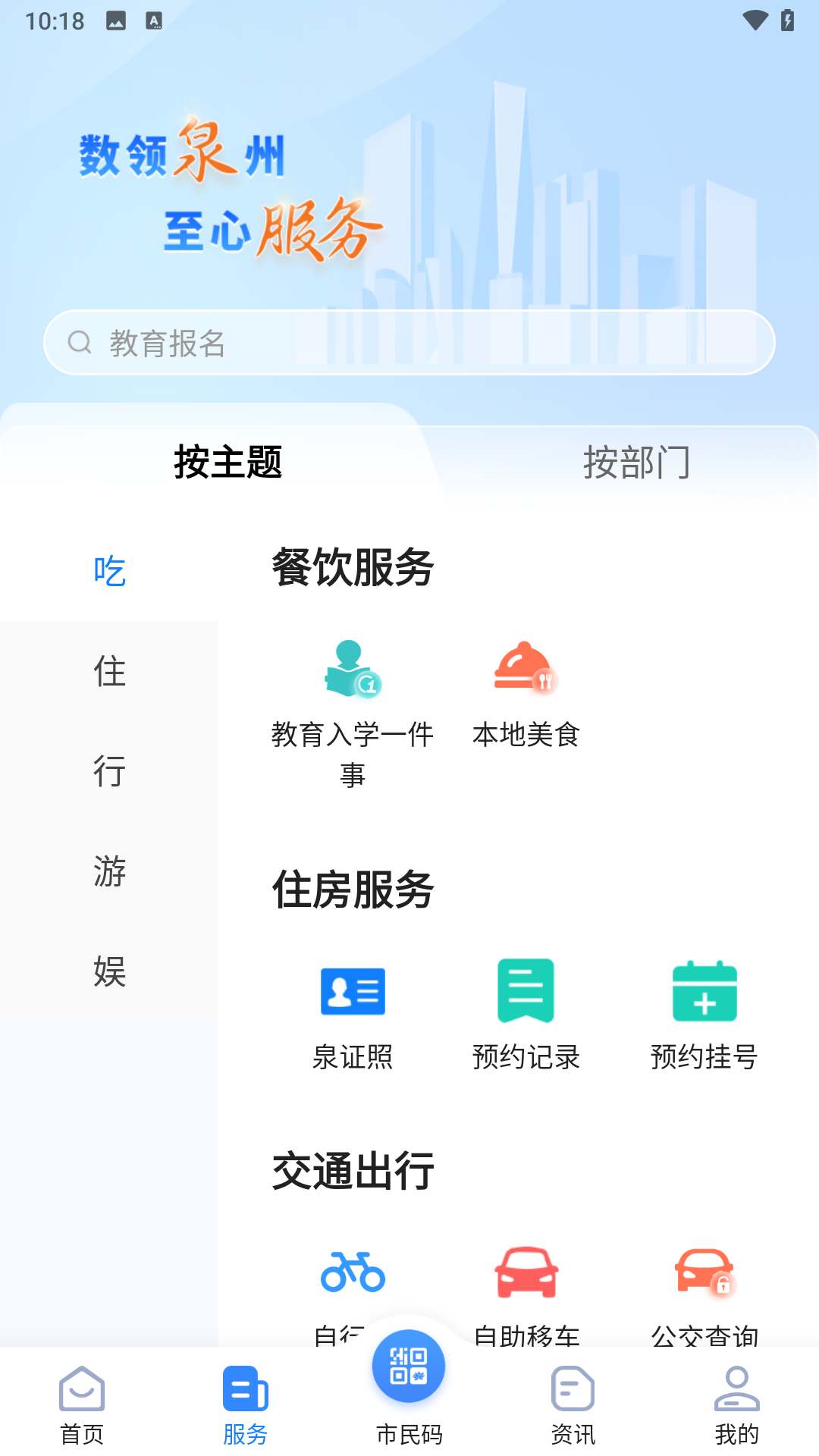 泉服务 截图 2