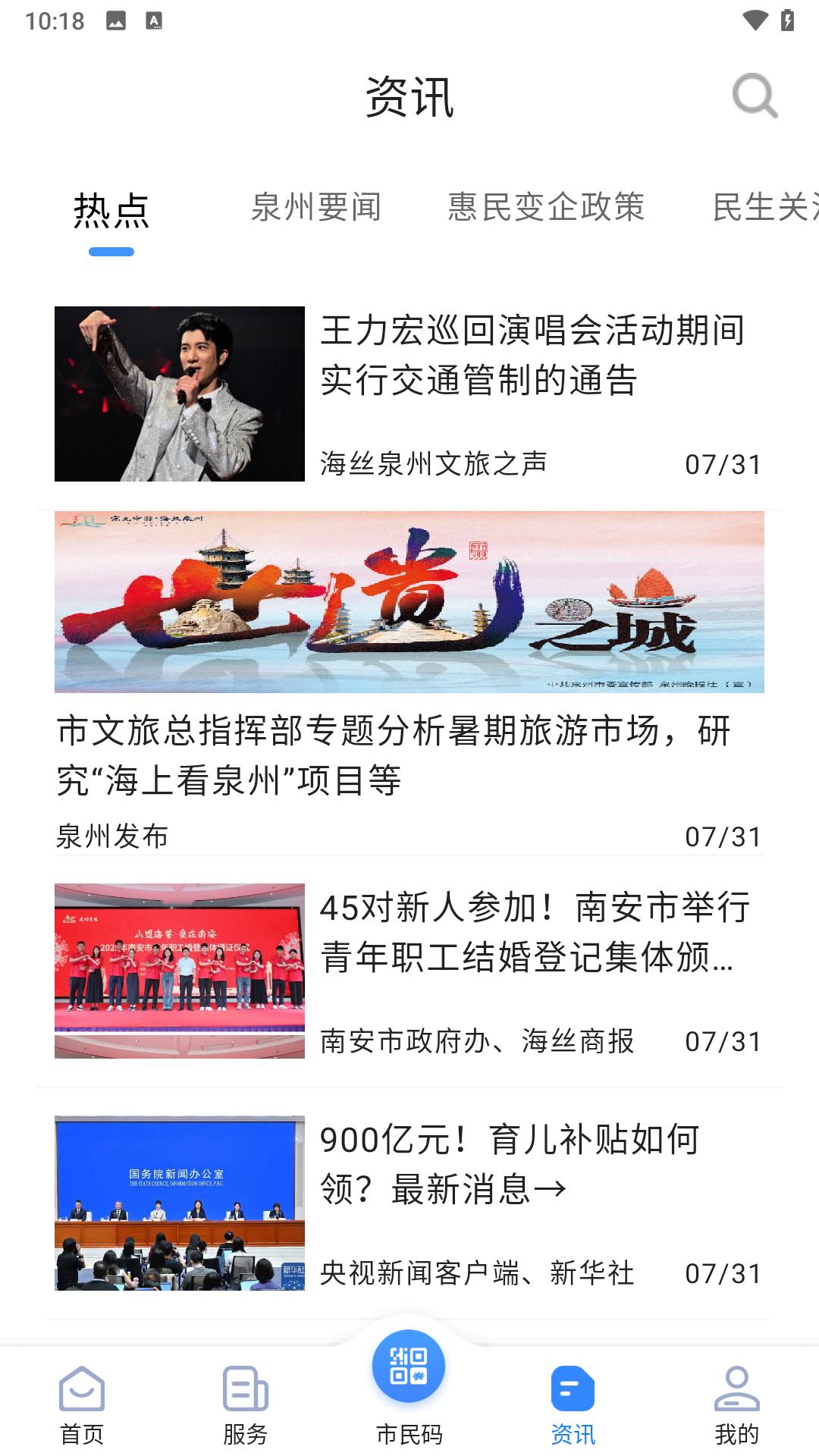 泉服务 截图 3