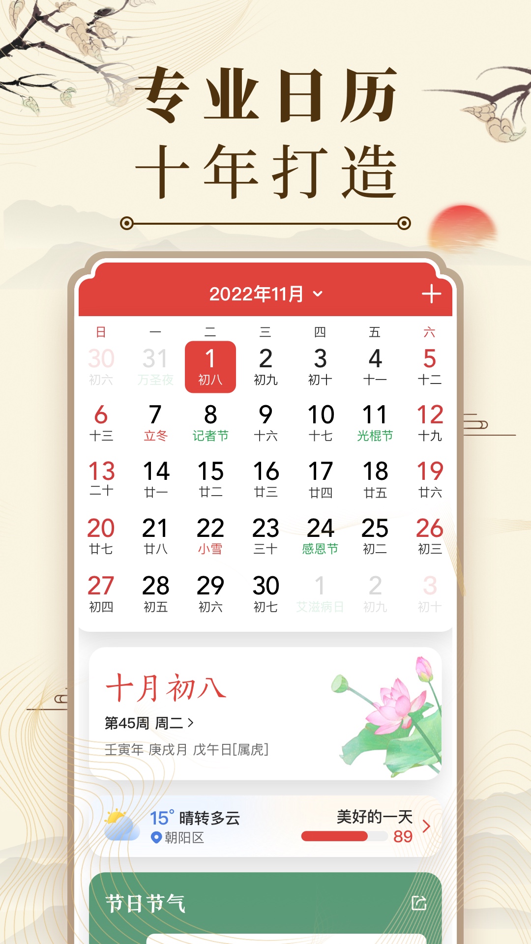 精彩截图-中华万年历2026官方新版