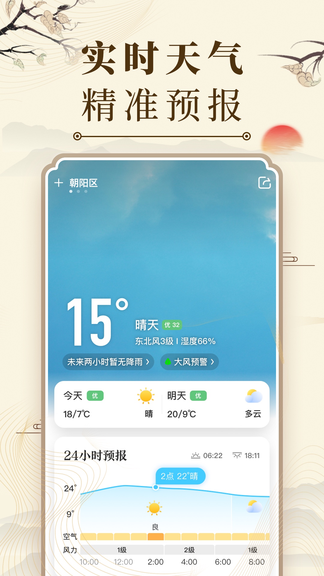 精彩截图-中华万年历2026官方新版