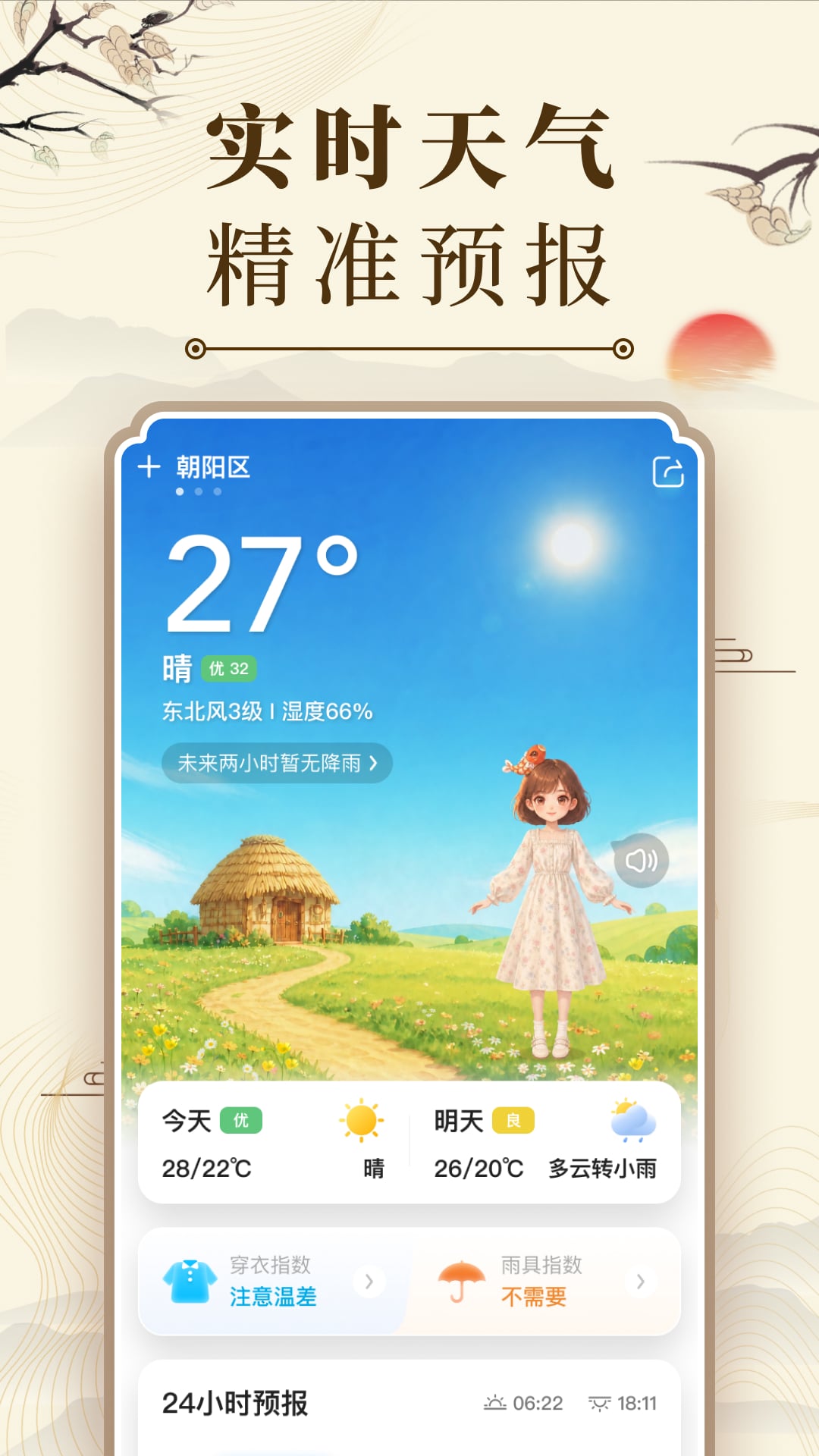 精彩截图-中华万年历2026官方新版