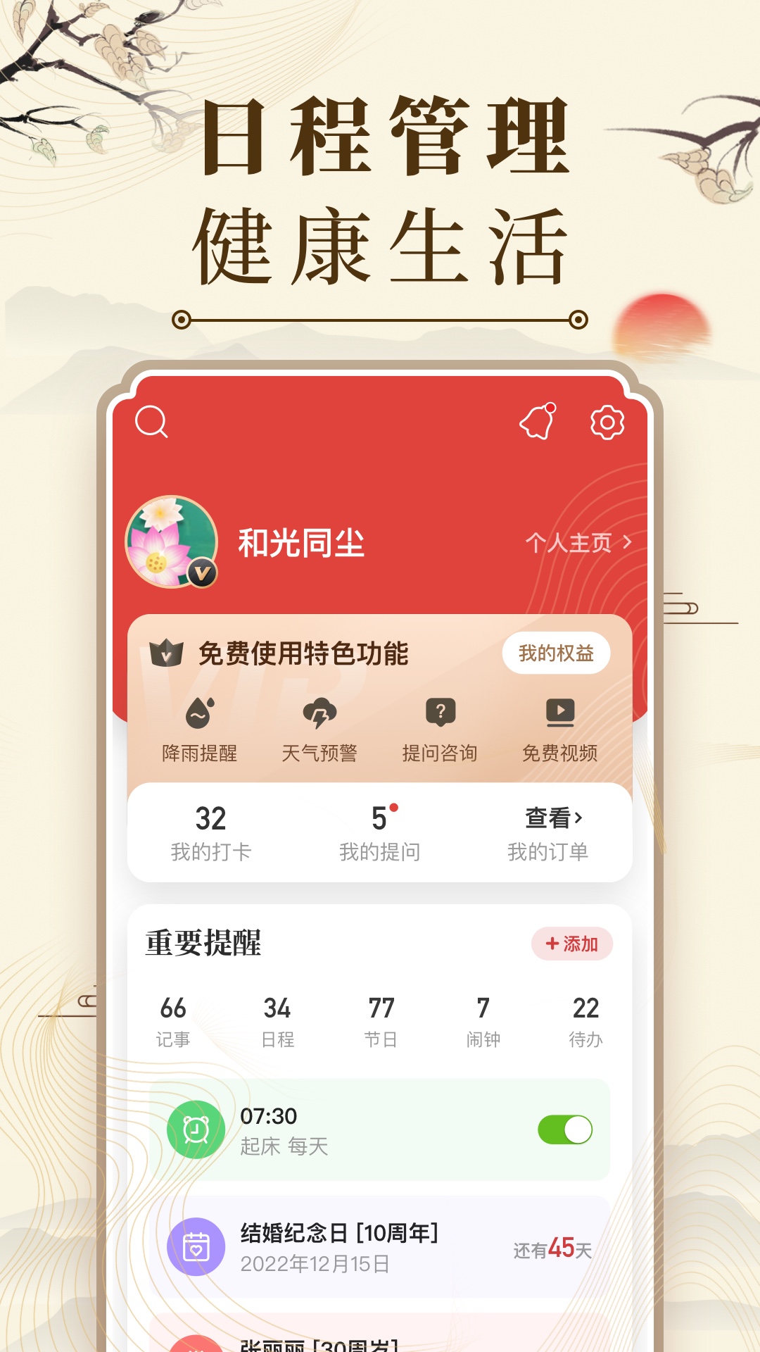 精彩截图-中华万年历2026官方新版