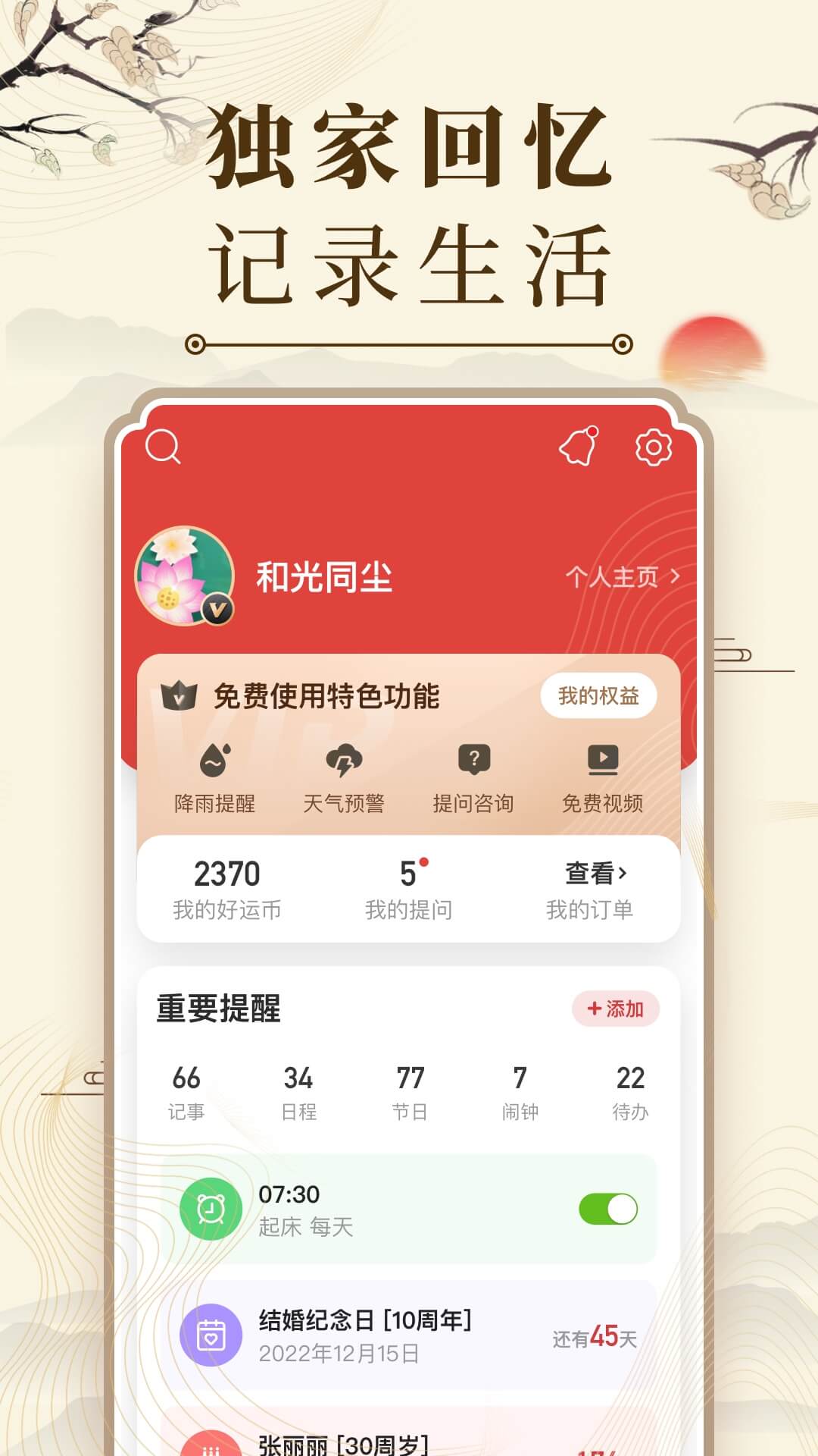 精彩截图-中华万年历2026官方新版