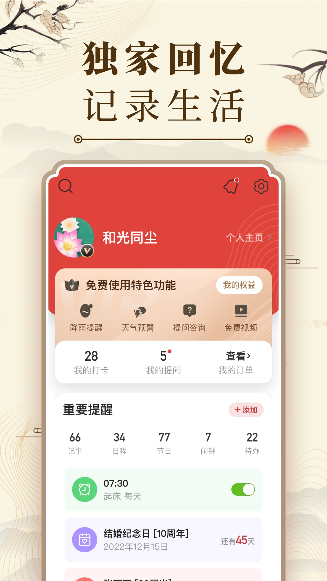 精彩截图-中华万年历2026官方新版