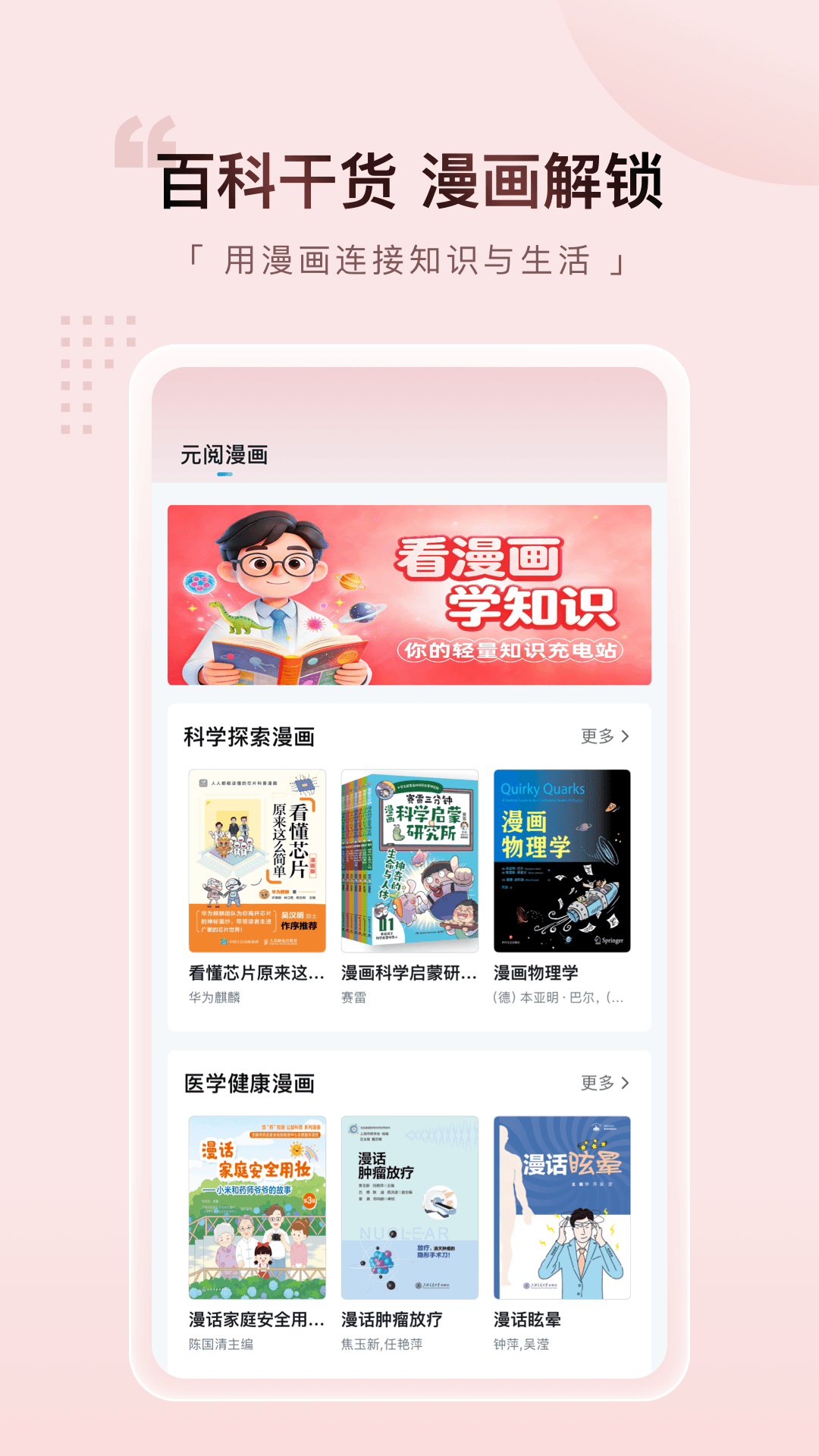 精彩截图-元阅漫画2026官方新版