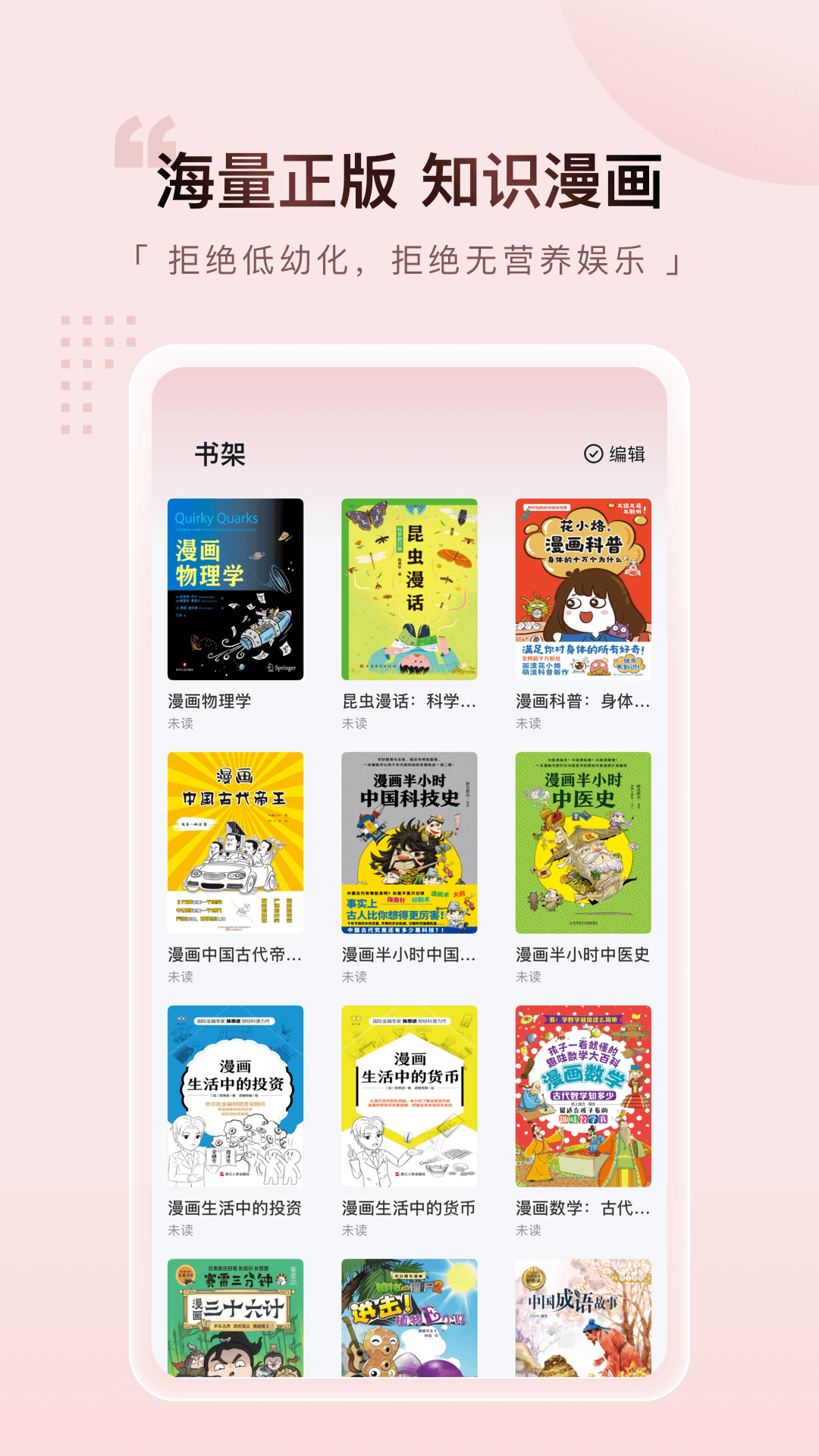 精彩截图-元阅漫画2026官方新版