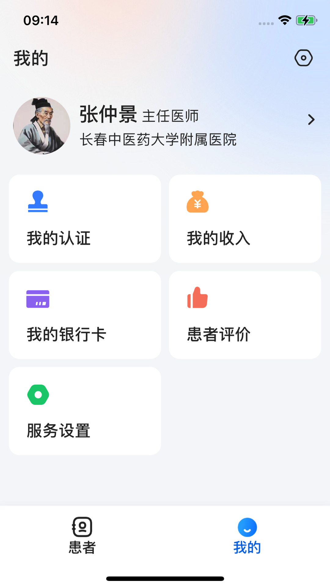 健诊云医生端 截图 1