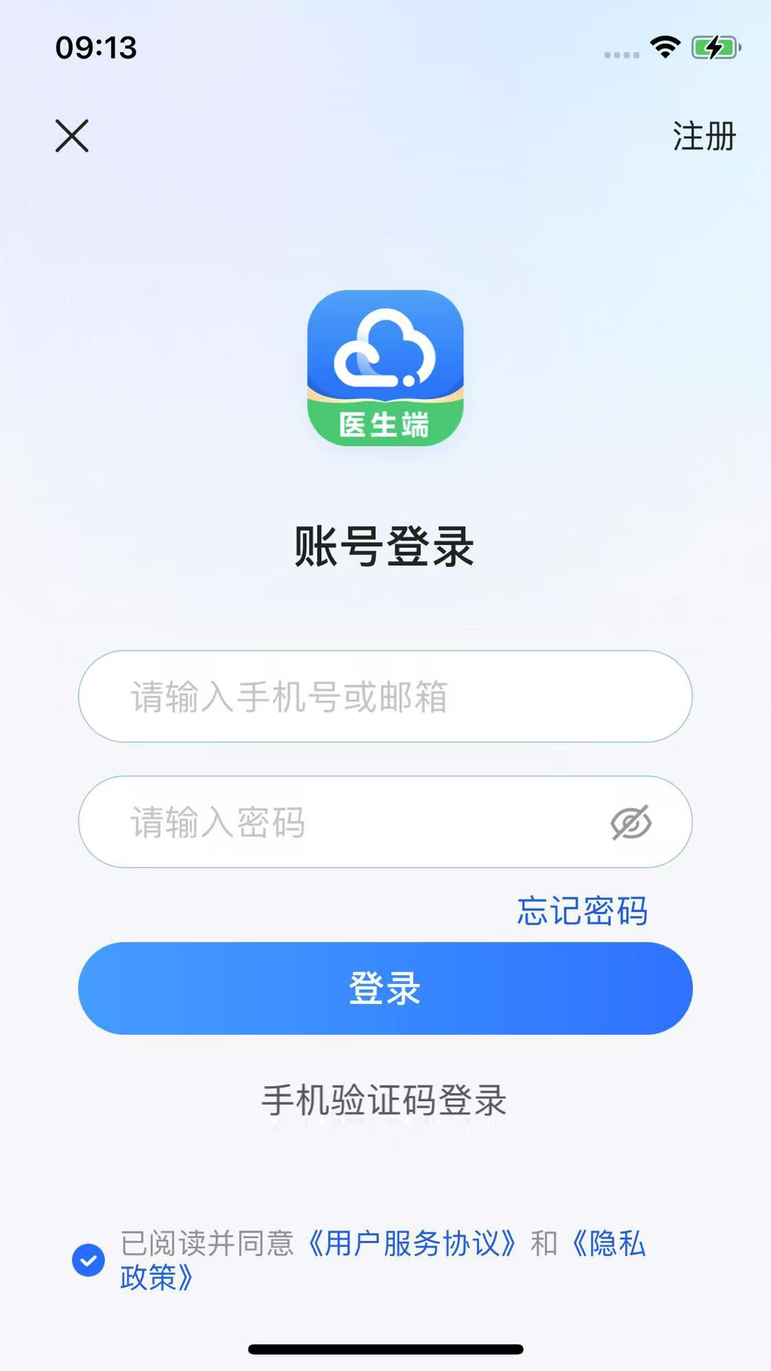 健诊云医生端 截图 3