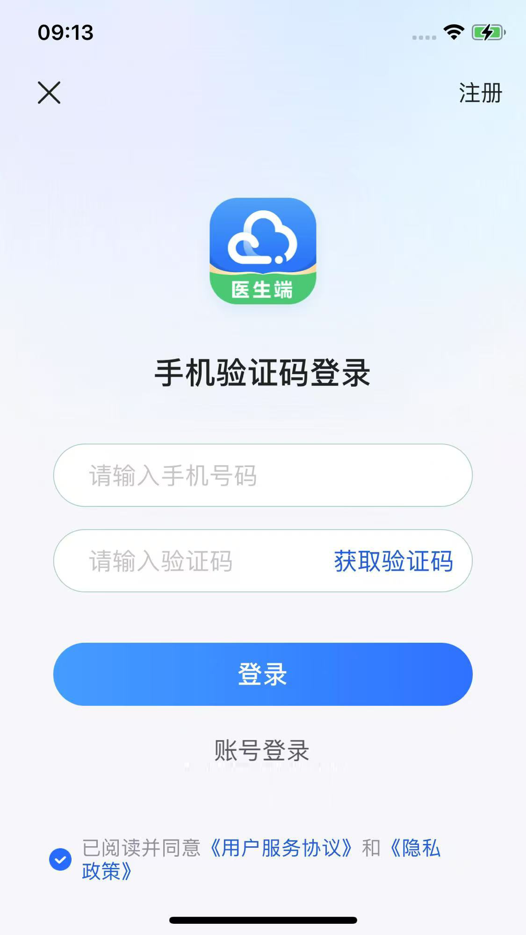 健诊云医生端 截图 4