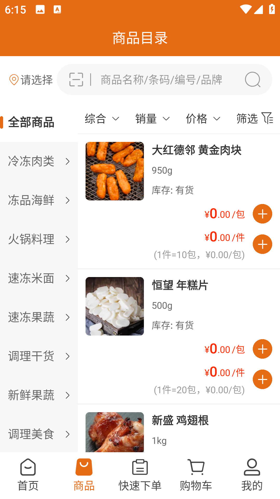 精彩截图-上家帮厨2026官方新版