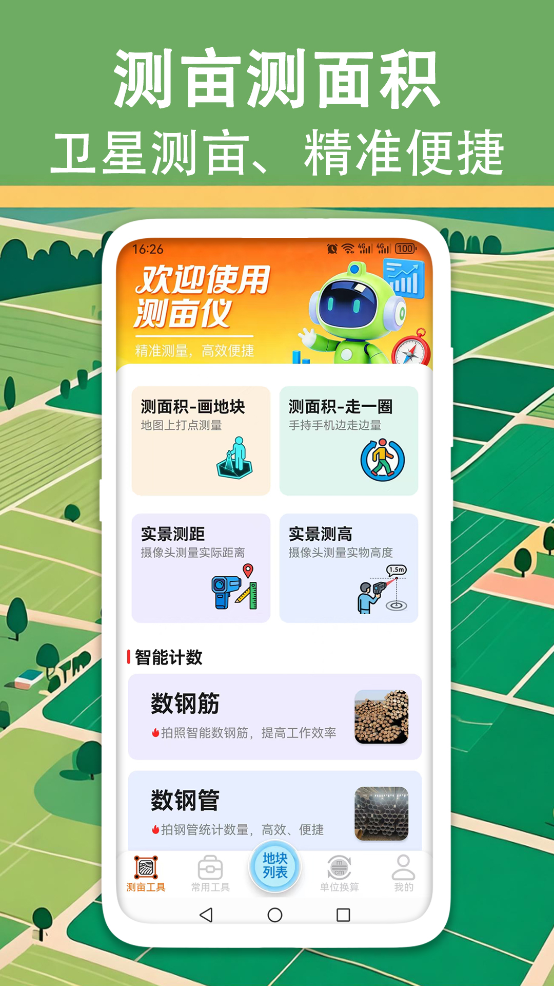 精彩截图-量地测量测距测亩仪2026官方新版
