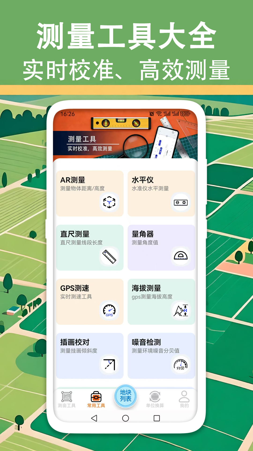 精彩截图-量地测量测距测亩仪2026官方新版