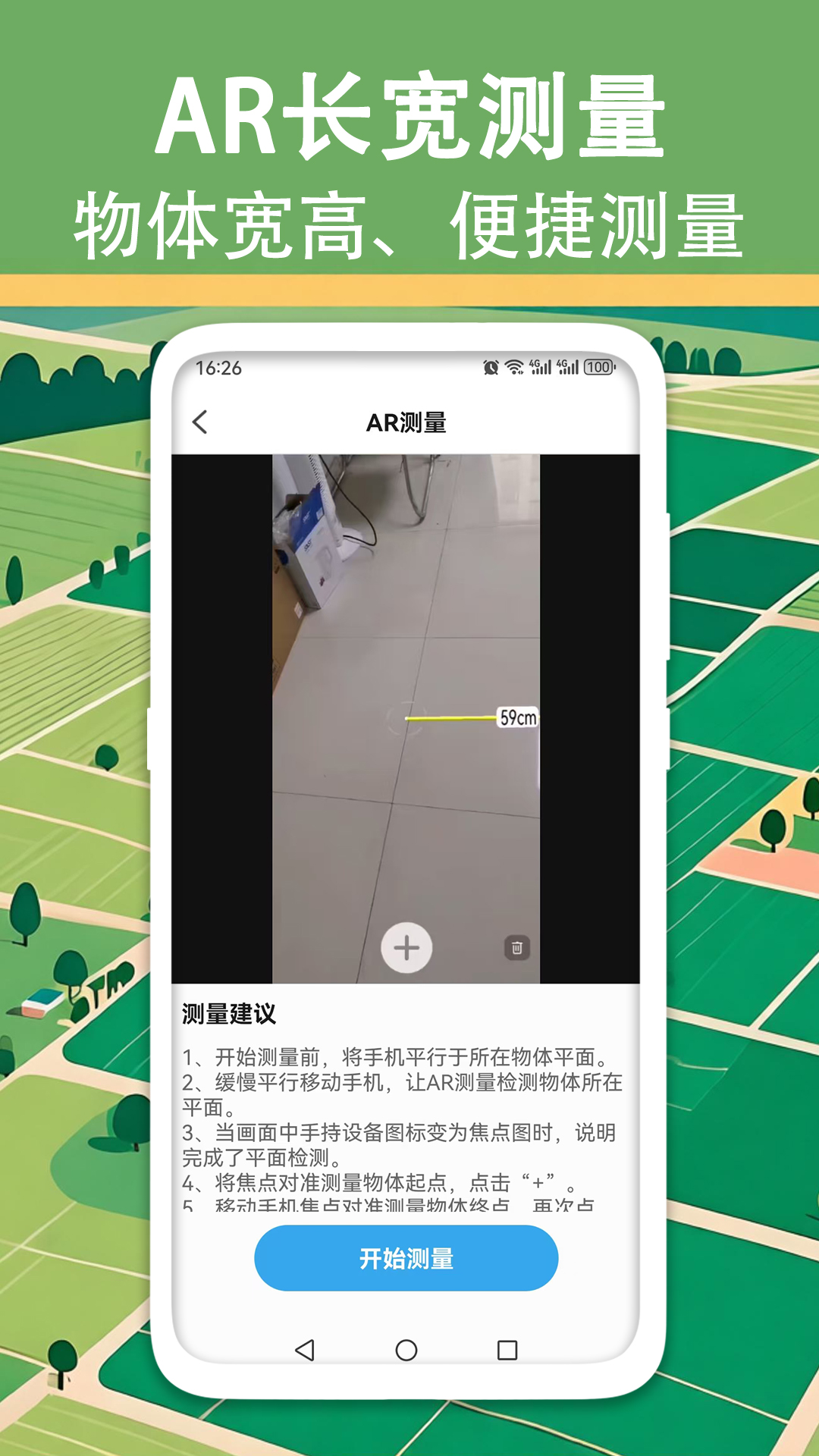 精彩截图-量地测量测距测亩仪2026官方新版