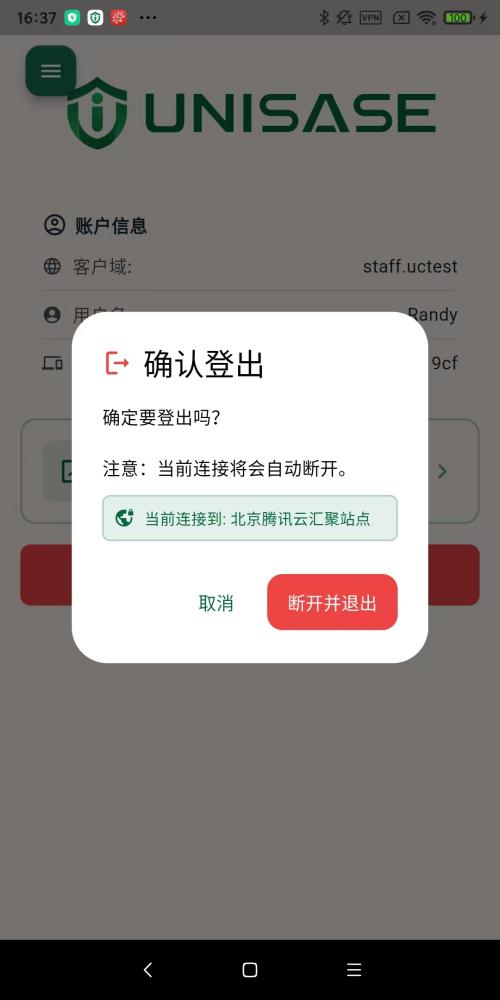 精彩截图-UniMobile2026官方新版