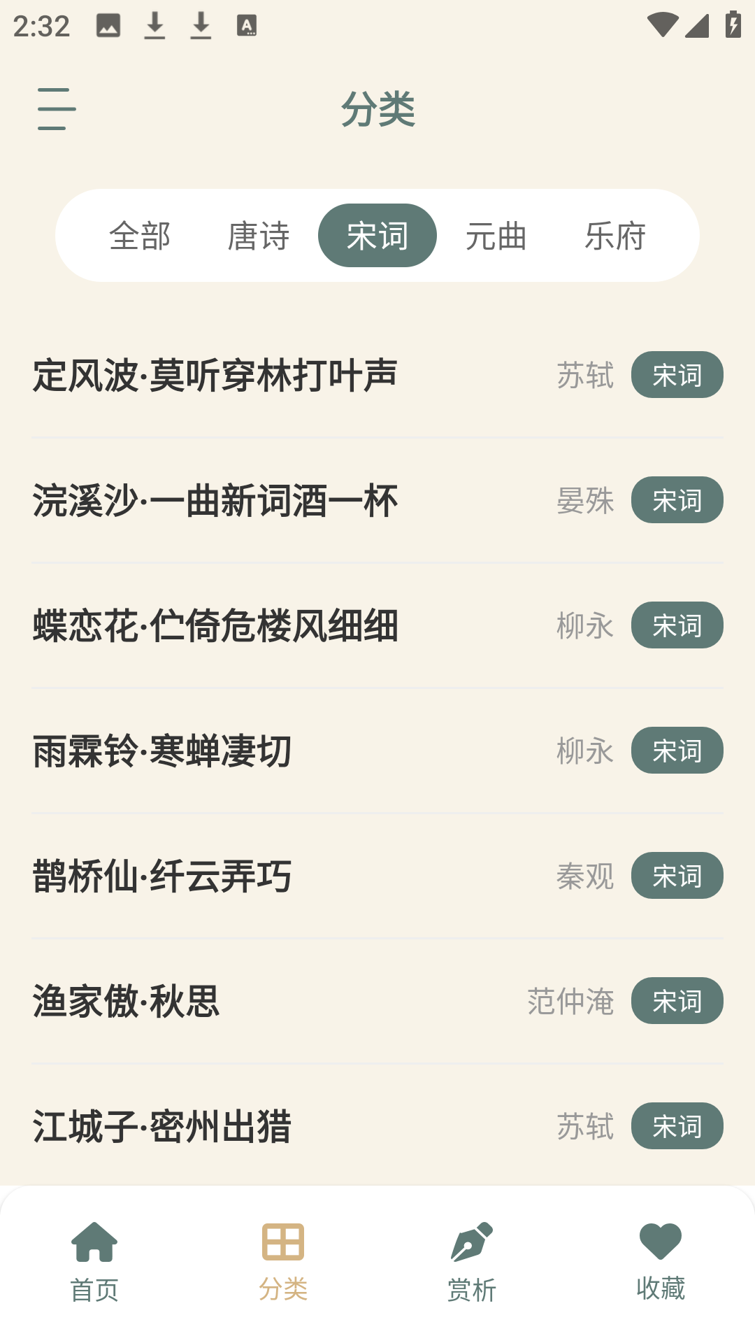 精彩截图-诗歌本2026官方新版