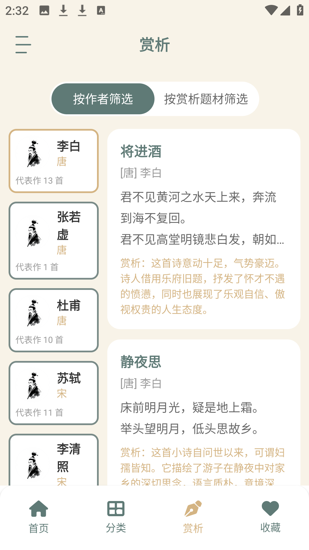 精彩截图-诗歌本2026官方新版