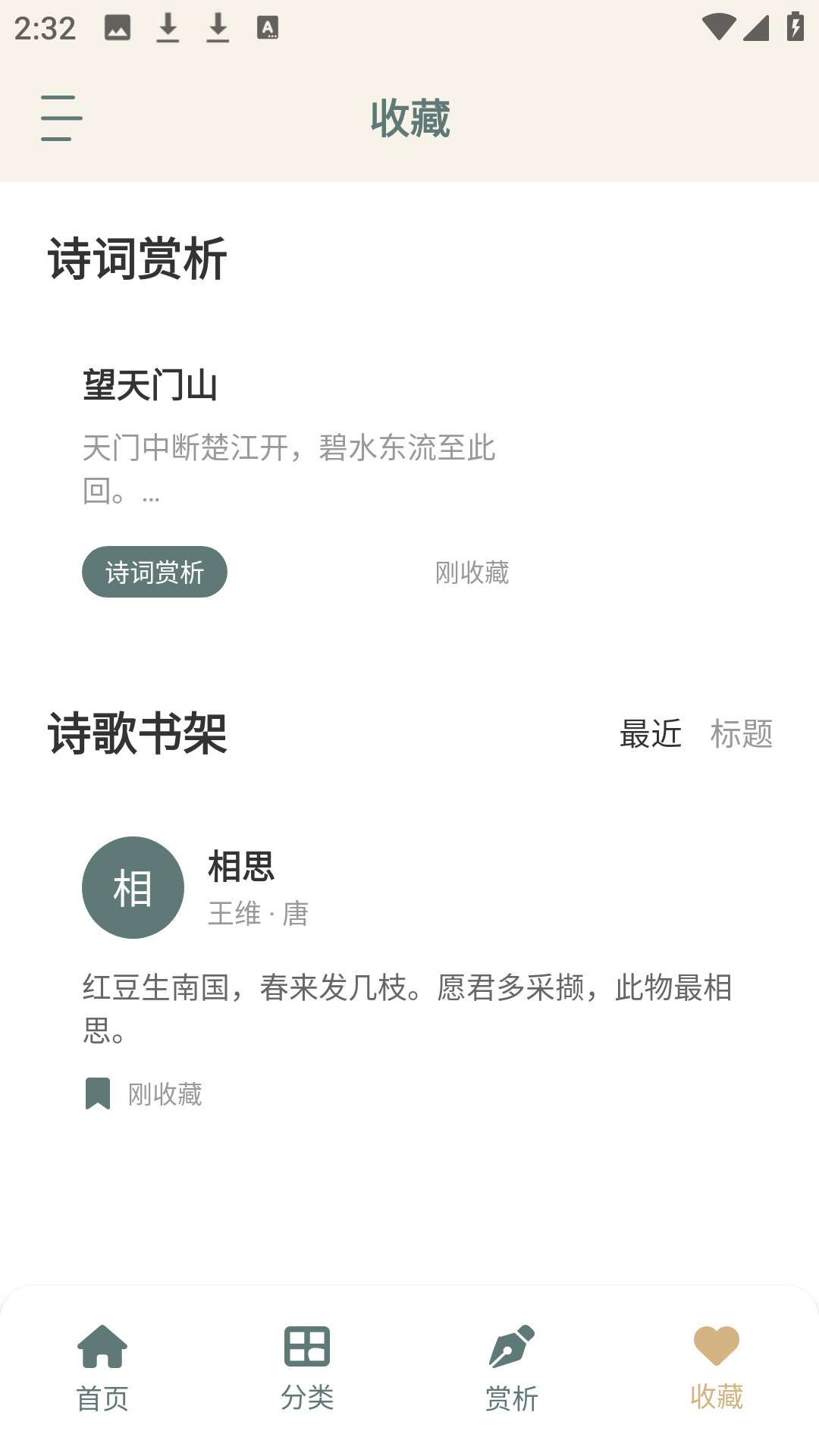 精彩截图-诗歌本2026官方新版