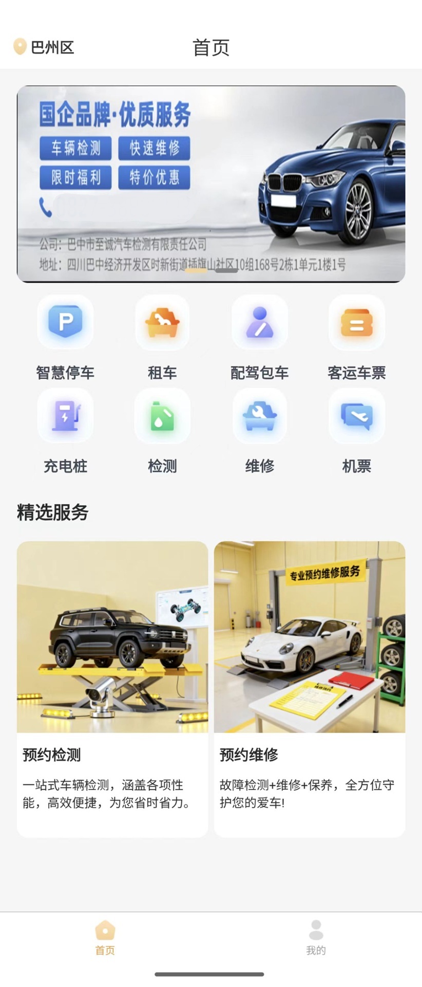 精彩截图-巴中智慧出行APP2026官方新版