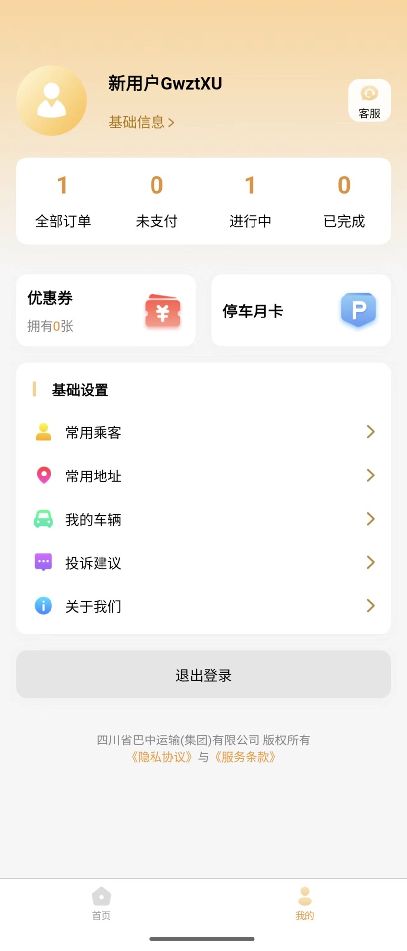 精彩截图-巴中智慧出行APP2026官方新版