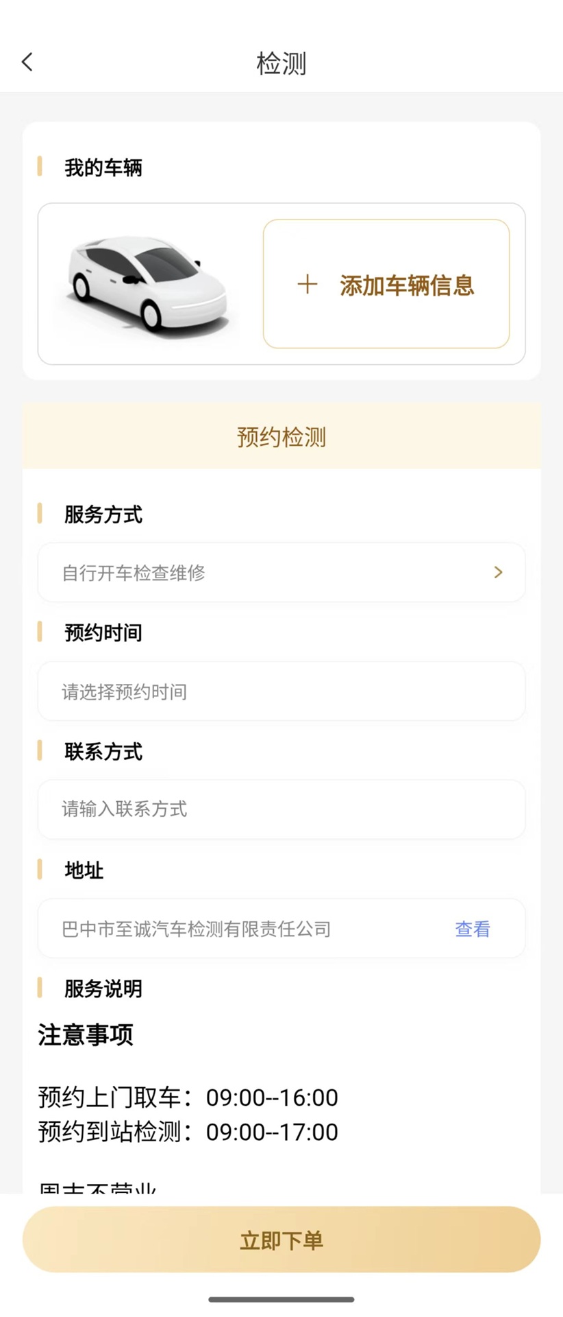 精彩截图-巴中智慧出行APP2026官方新版