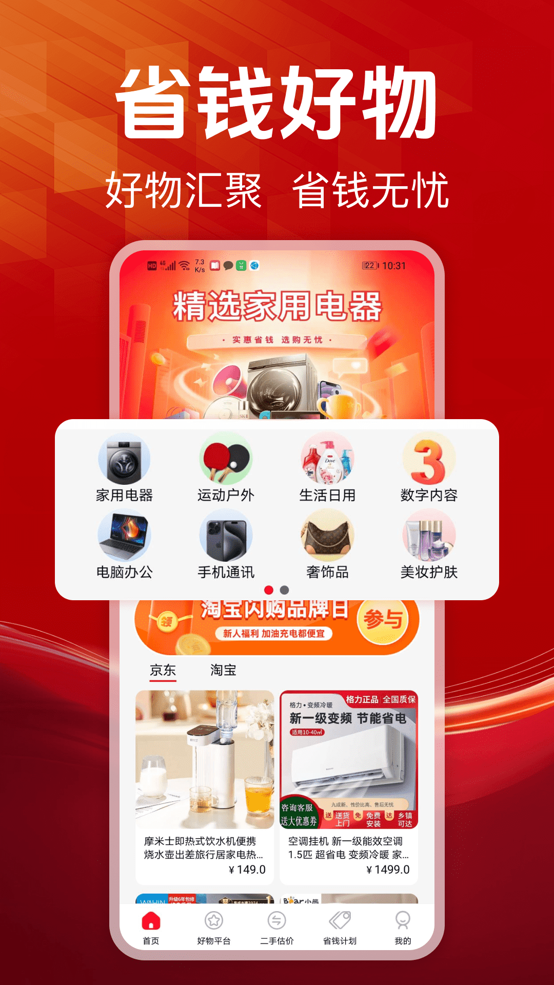 精彩截图-拼拼购物优惠2026官方新版