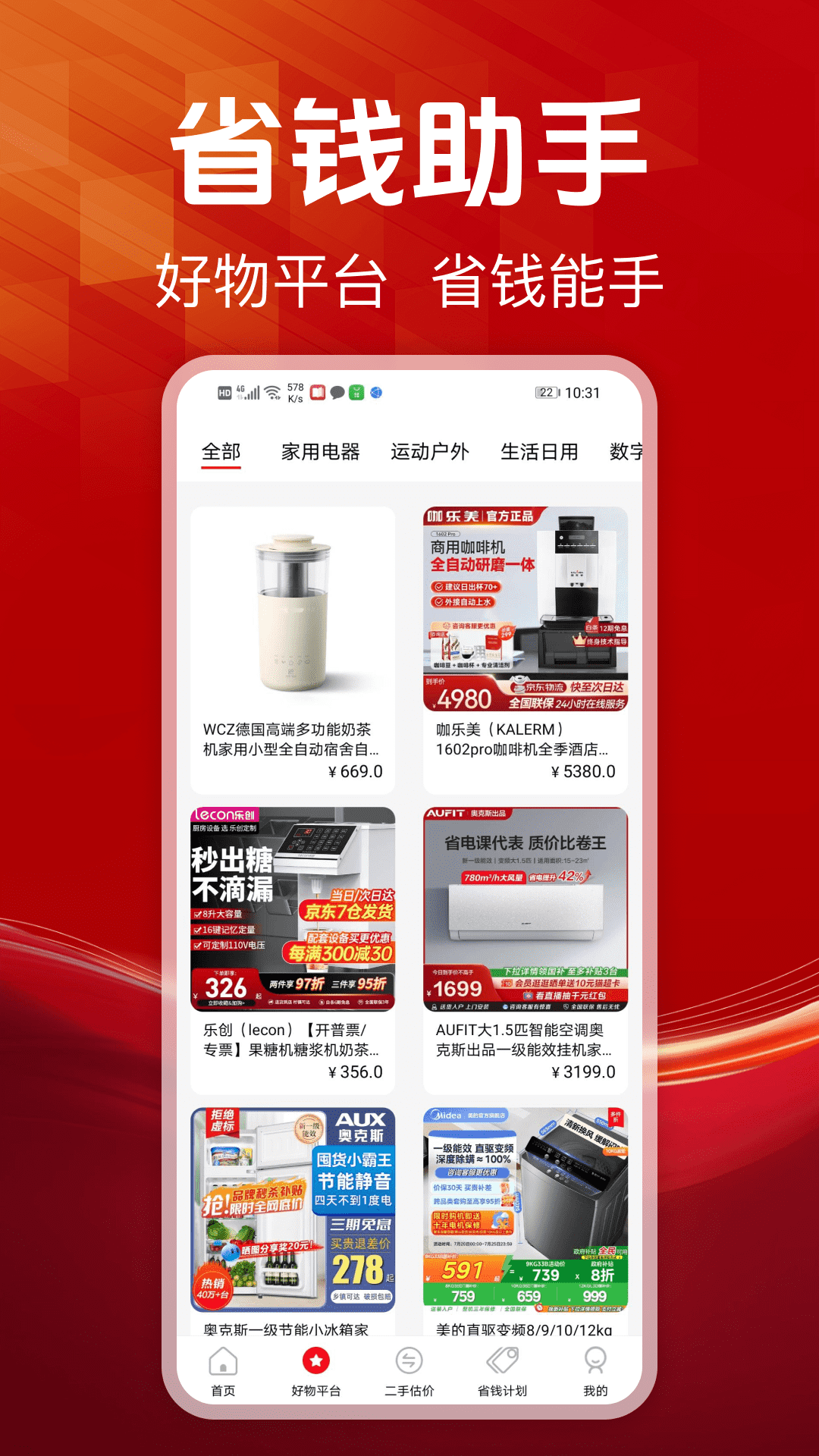 精彩截图-拼拼购物优惠2026官方新版