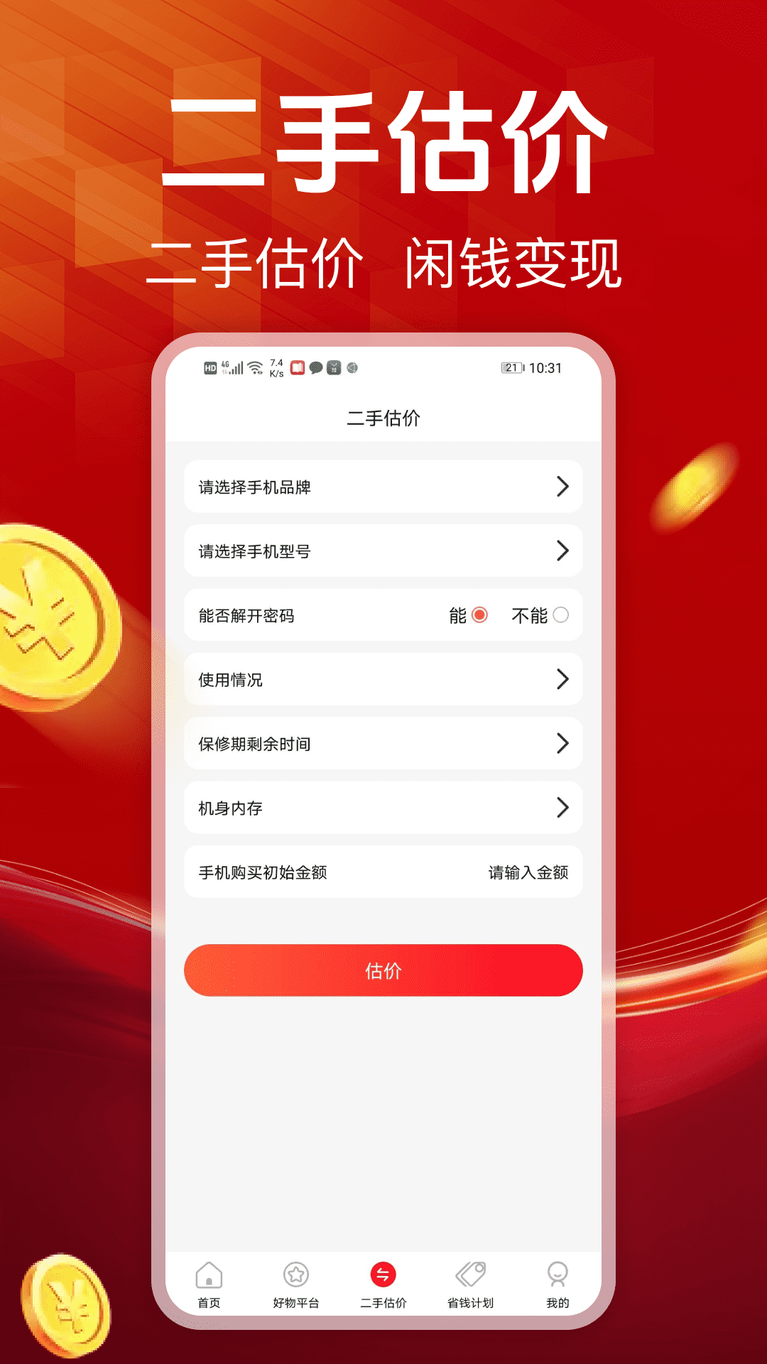 精彩截图-拼拼购物优惠2026官方新版