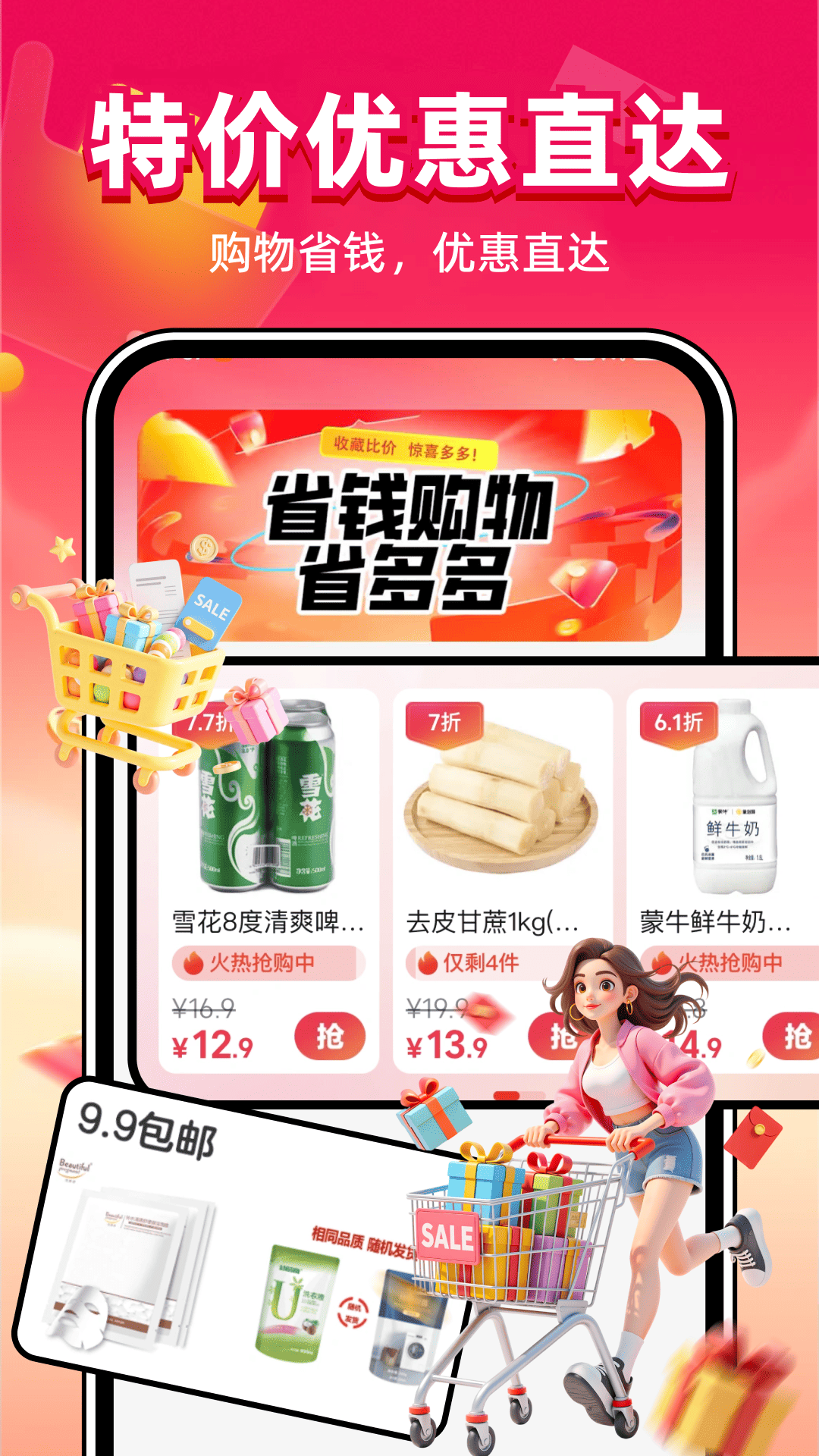 精彩截图-拼拼购物优惠2026官方新版