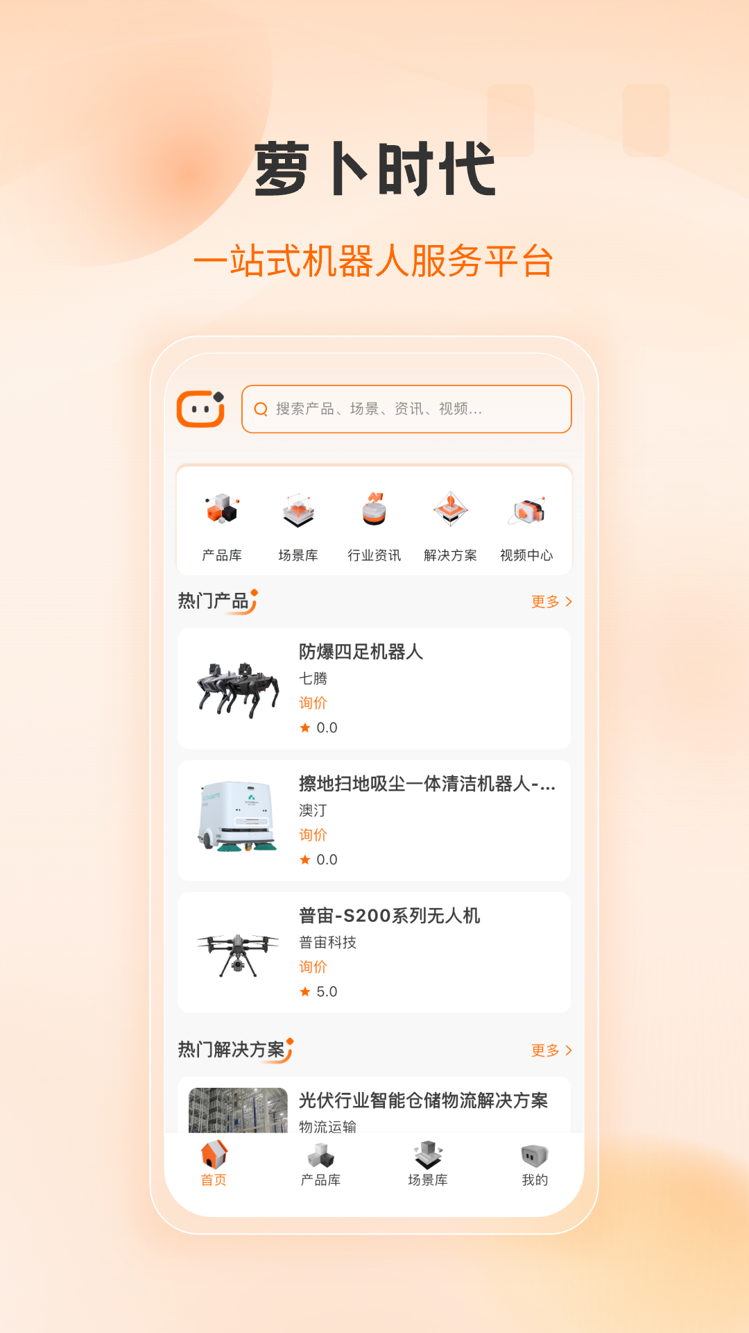 精彩截图-萝卜时代2026官方新版