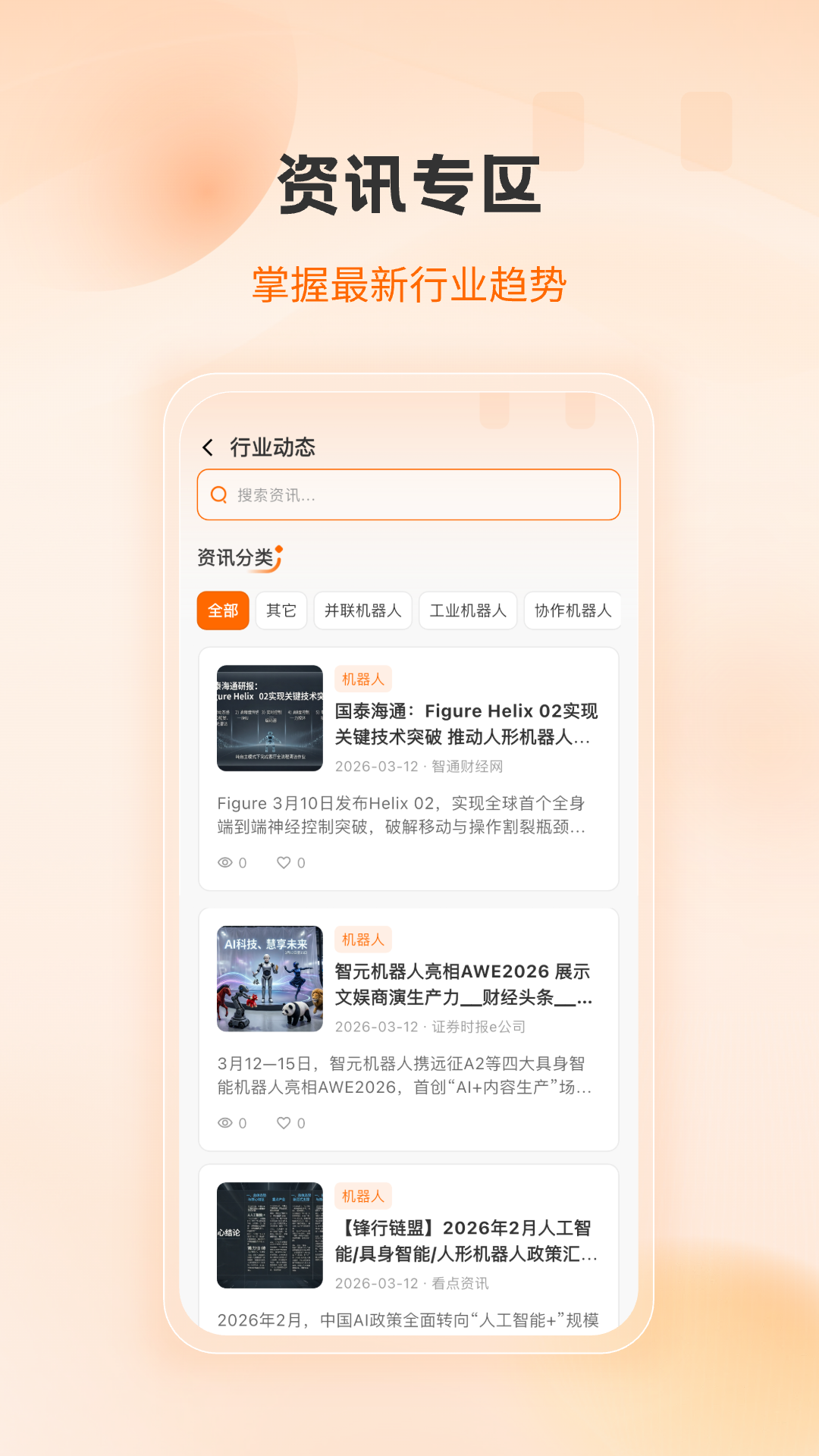 精彩截图-萝卜时代2026官方新版