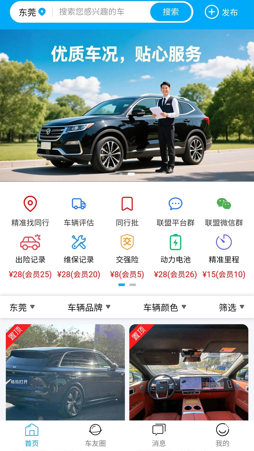 精彩截图-荷花车联盟2026官方新版