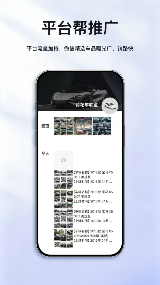 荷花车联盟 截图 3