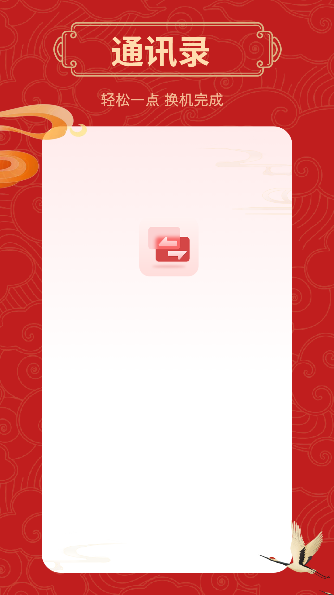 精彩截图-通讯录助手2026官方新版