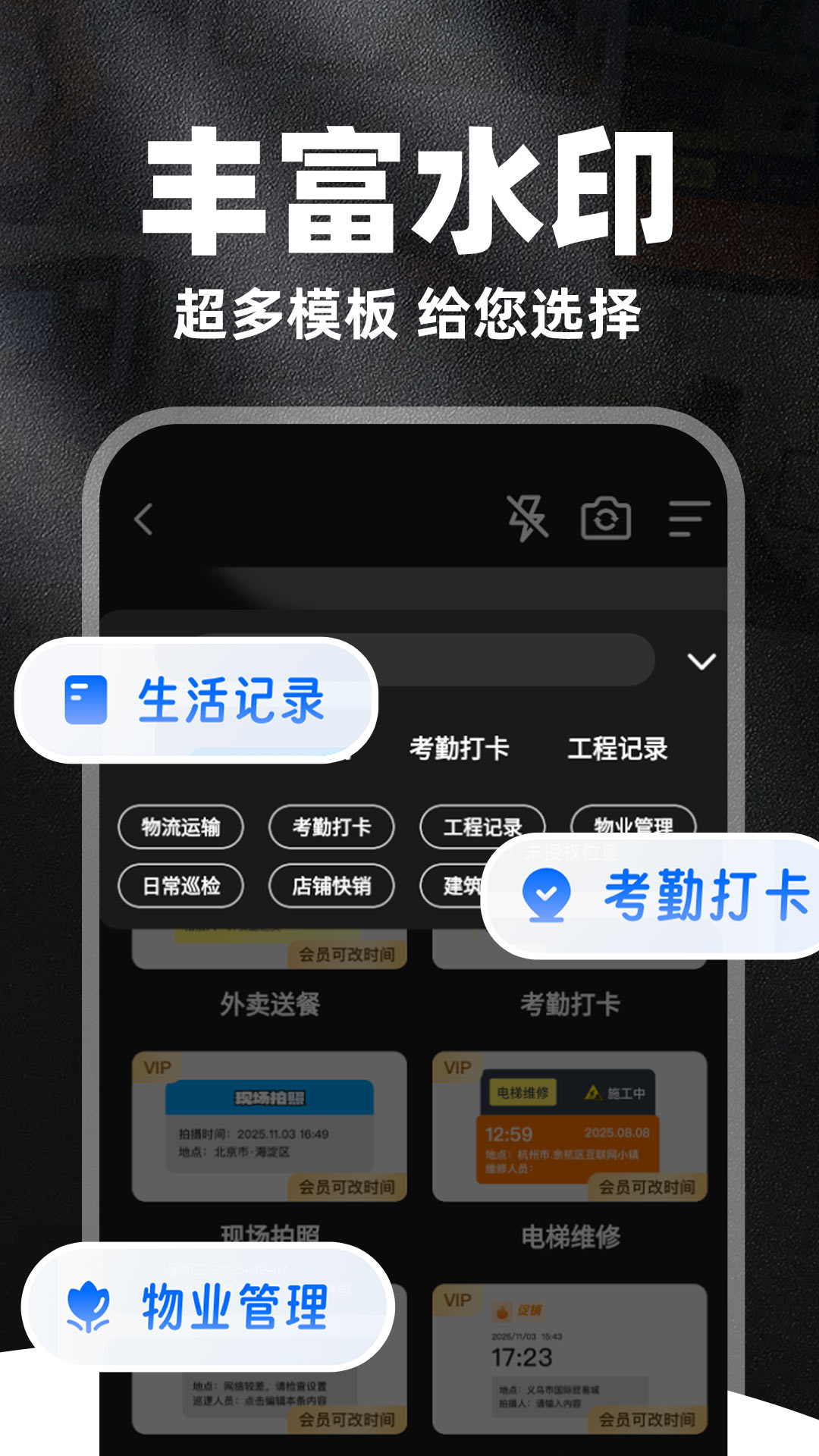 精彩截图-水印拍照定位相机免费2026官方新版