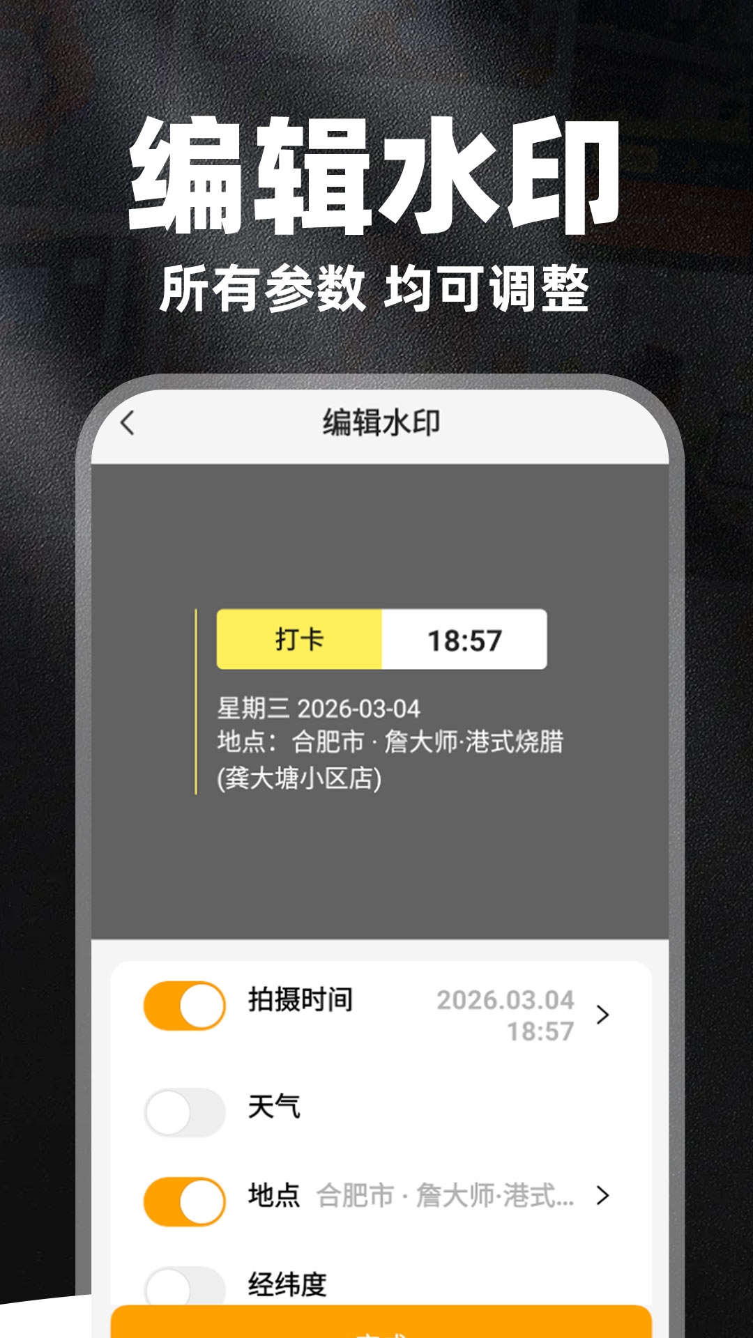 精彩截图-水印拍照定位相机免费2026官方新版