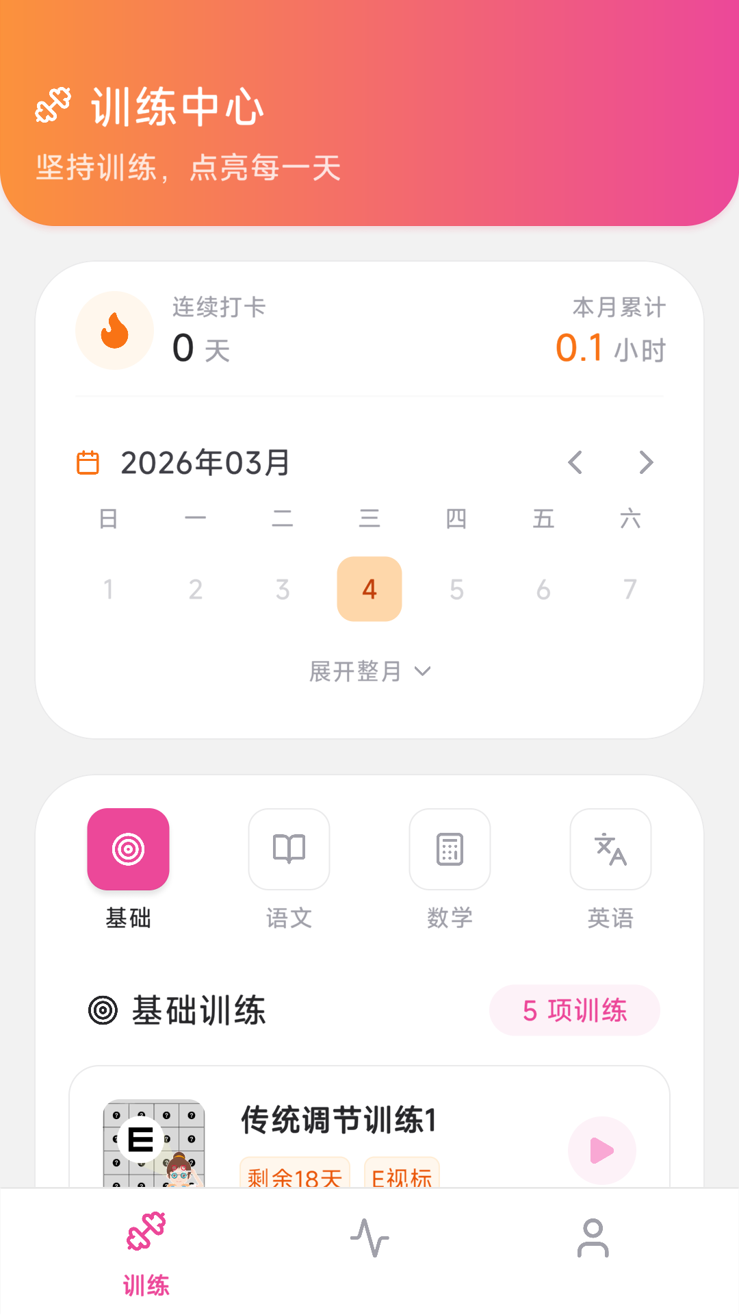 精彩截图-休伯尔数字调节训练软件2026官方新版