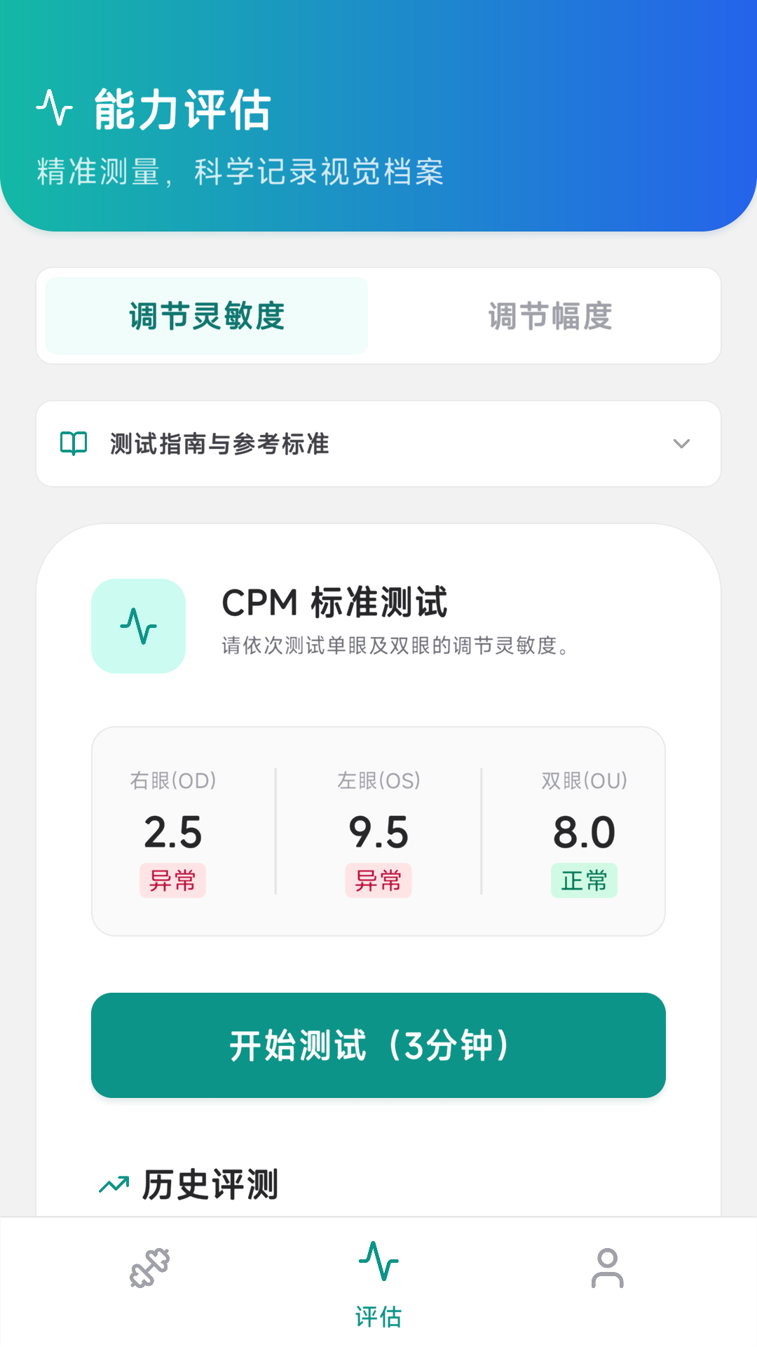 精彩截图-休伯尔数字调节训练软件2026官方新版