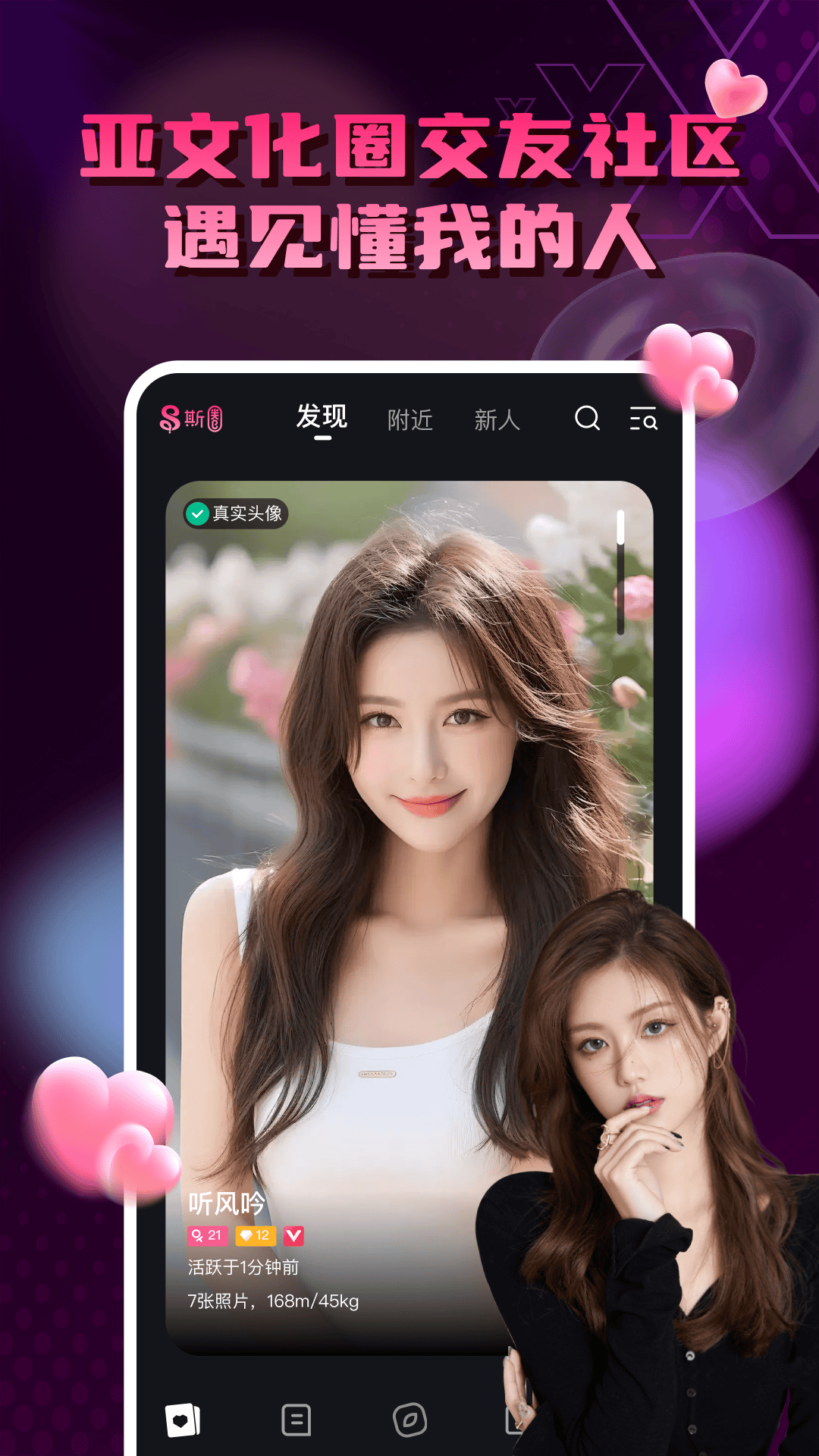 斯圈 截图 1