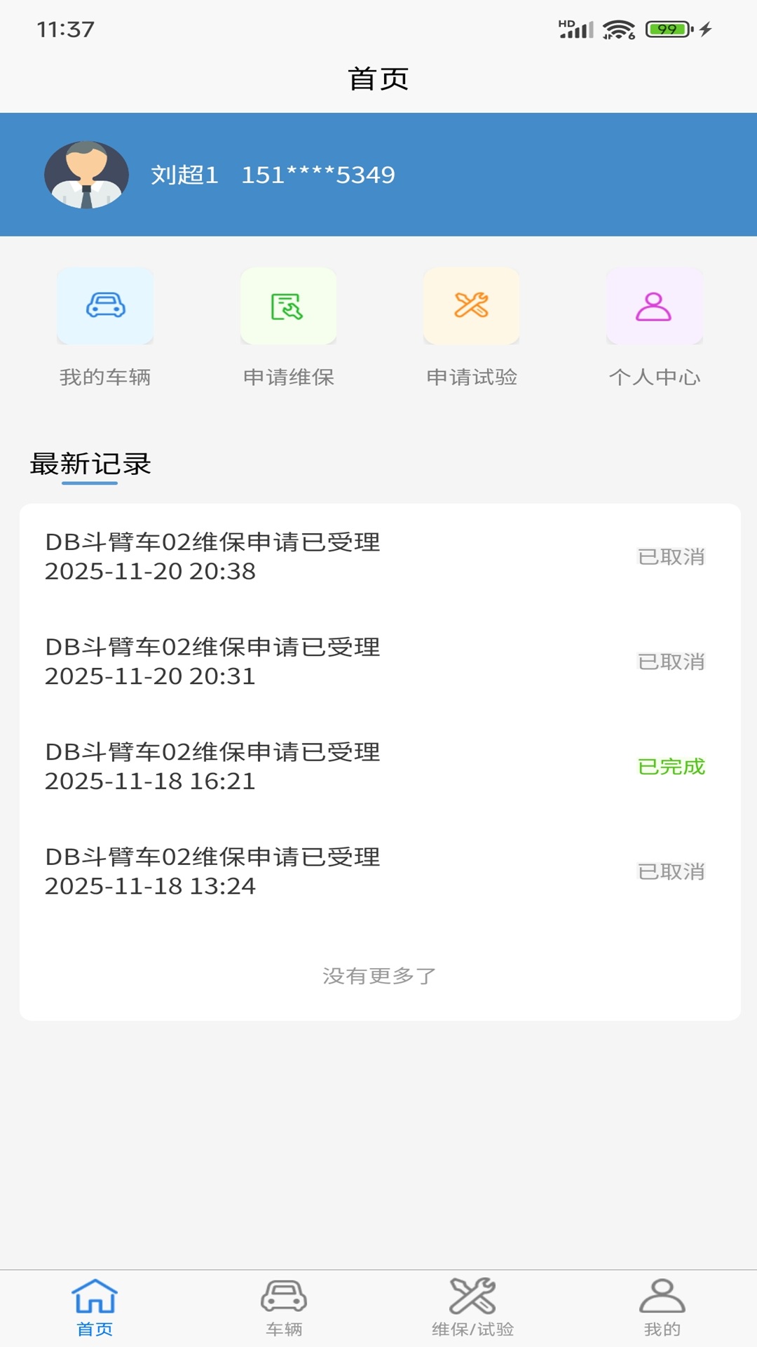 精彩截图-车辆维保管理2026官方新版