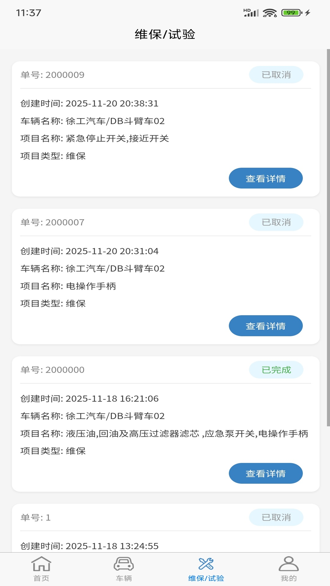 精彩截图-车辆维保管理2026官方新版