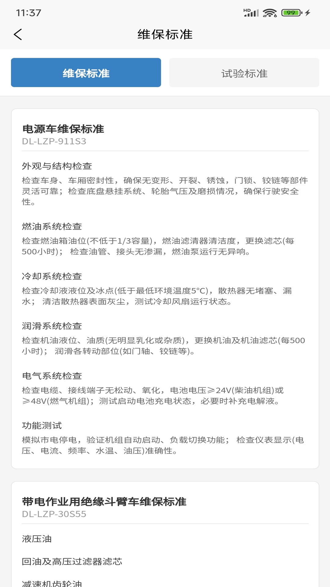 精彩截图-车辆维保管理2026官方新版