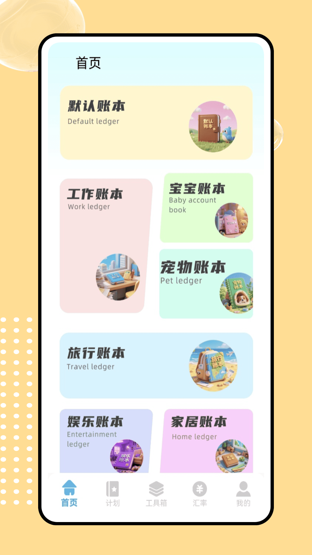 精彩截图-icost记账2026官方新版