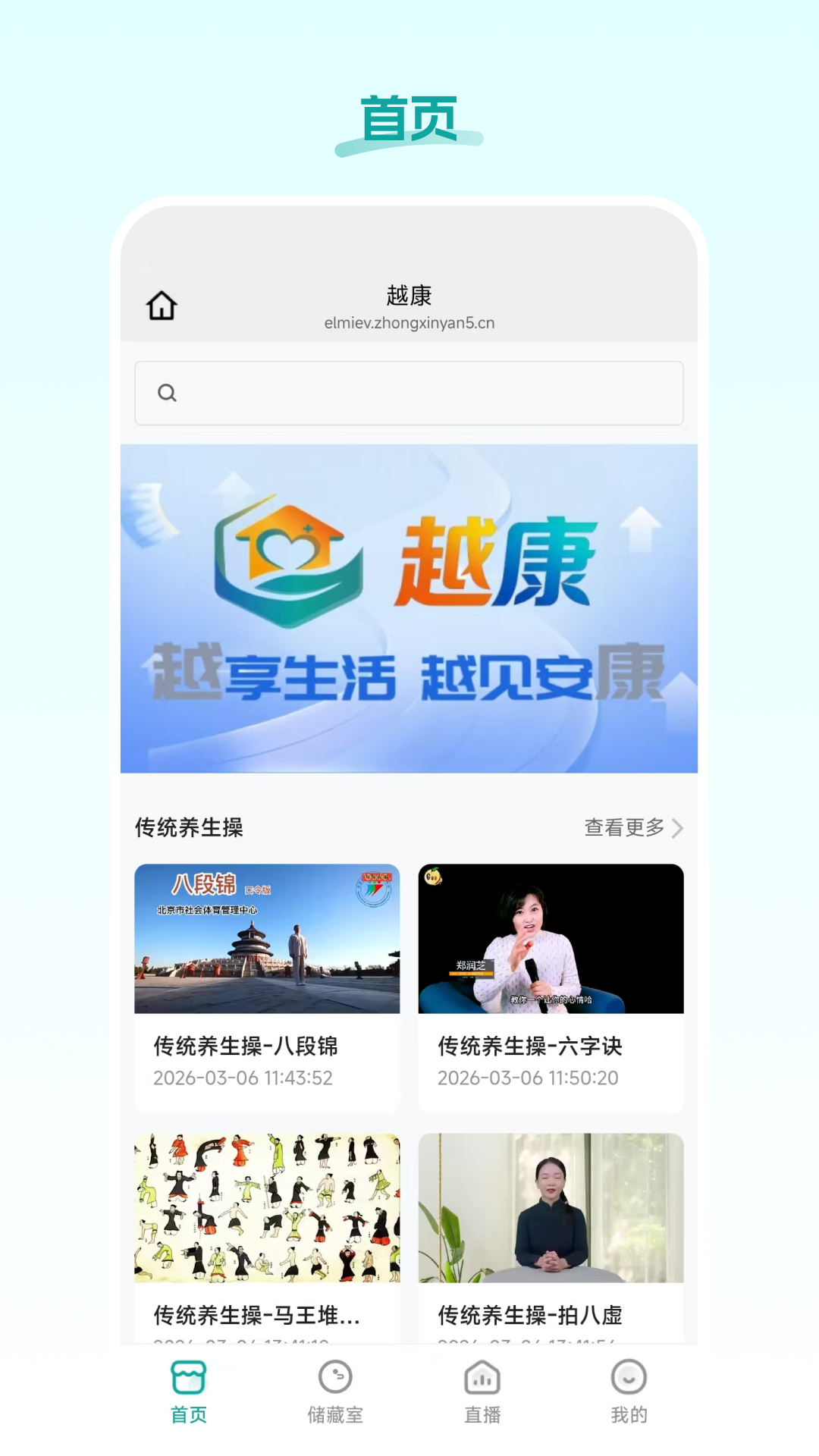 精彩截图-越康2026官方新版