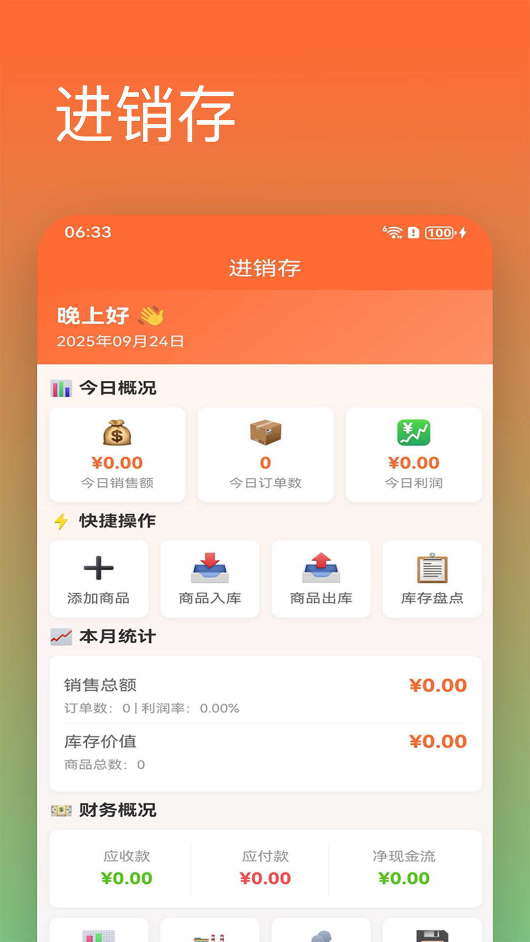 精彩截图-进销存管家2026官方新版