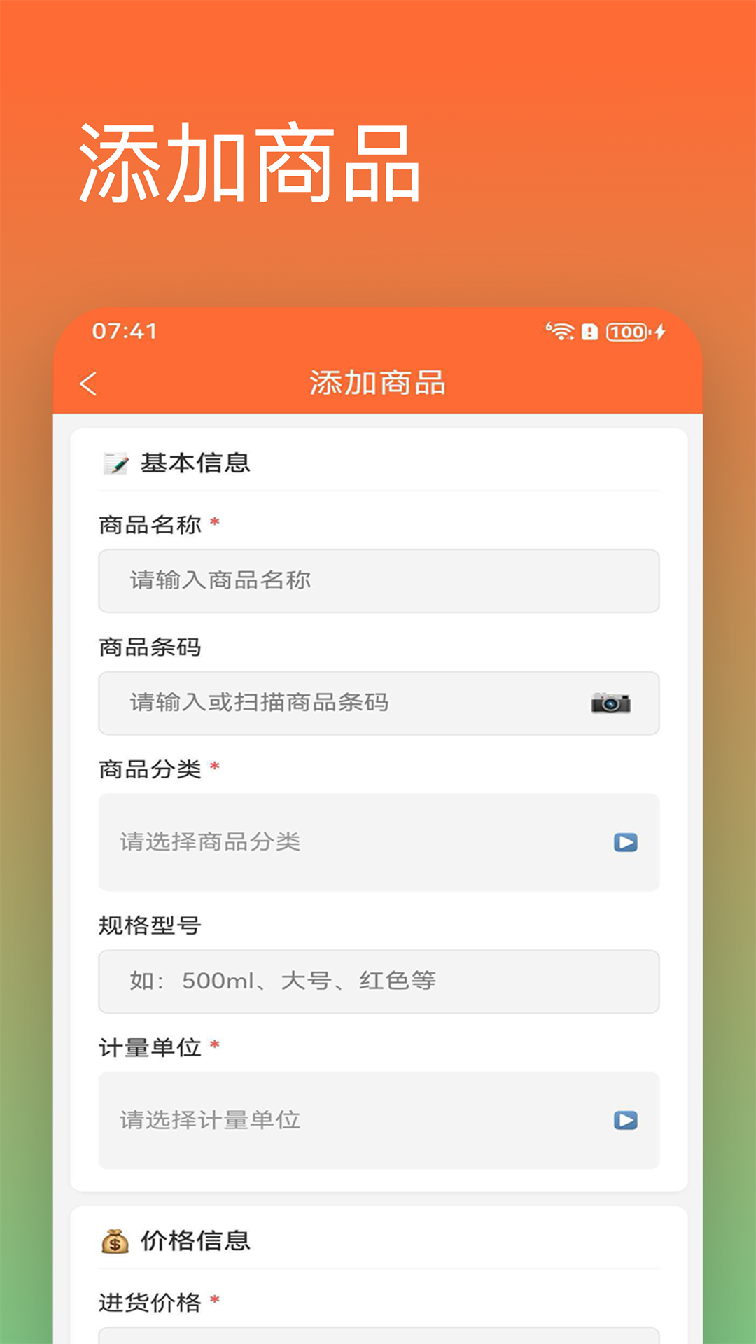 精彩截图-进销存管家2026官方新版