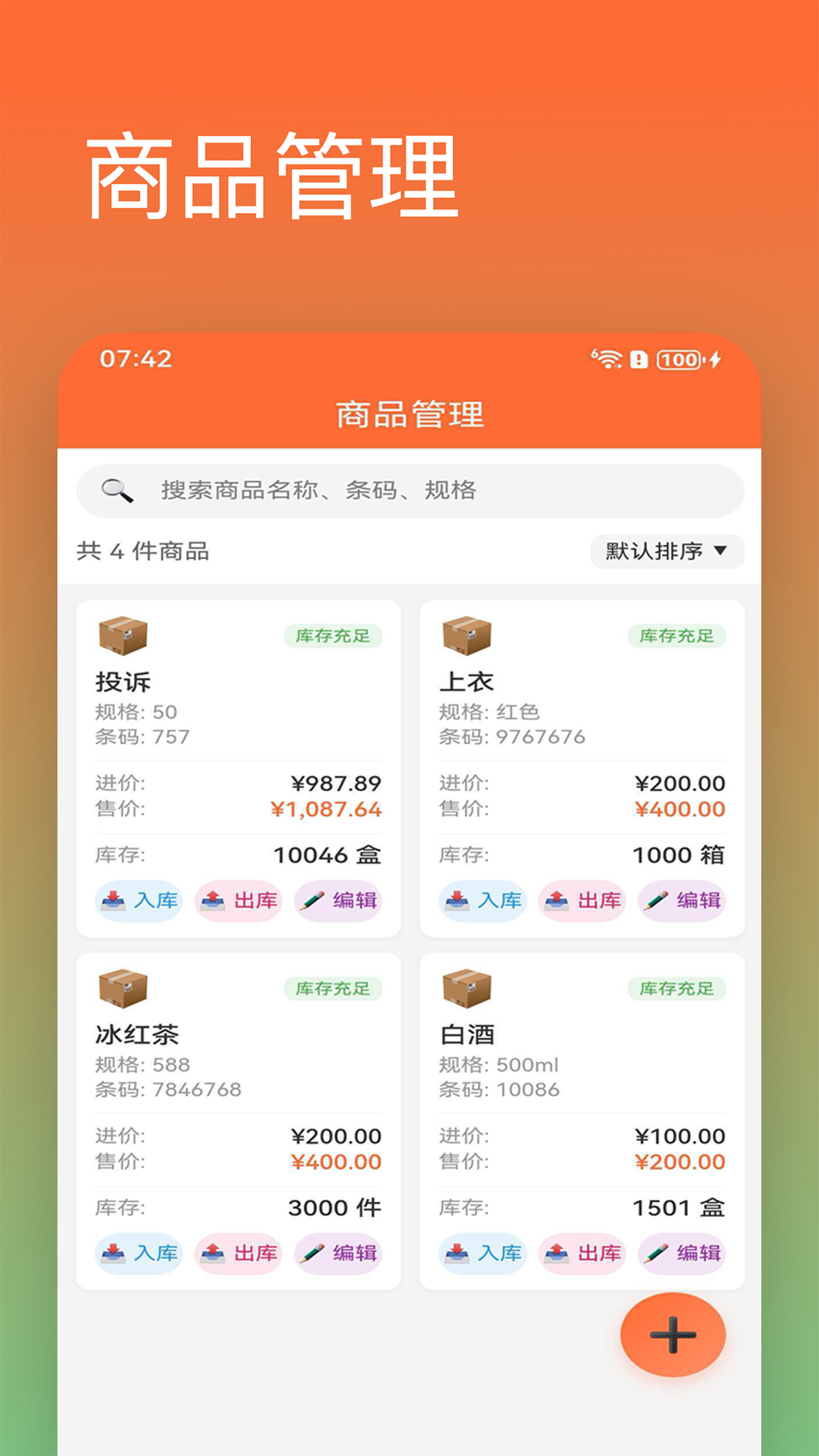 精彩截图-进销存管家2026官方新版