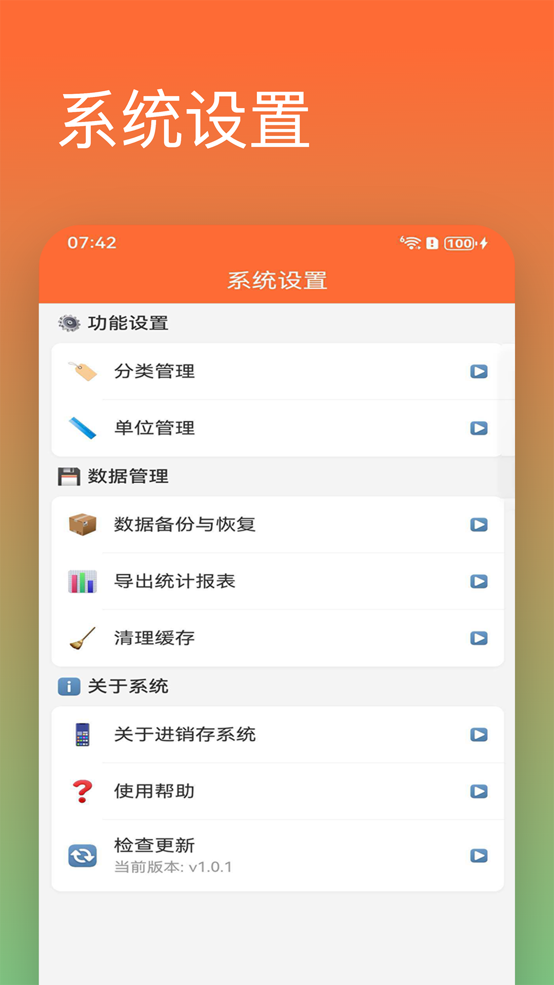 精彩截图-进销存管家2026官方新版
