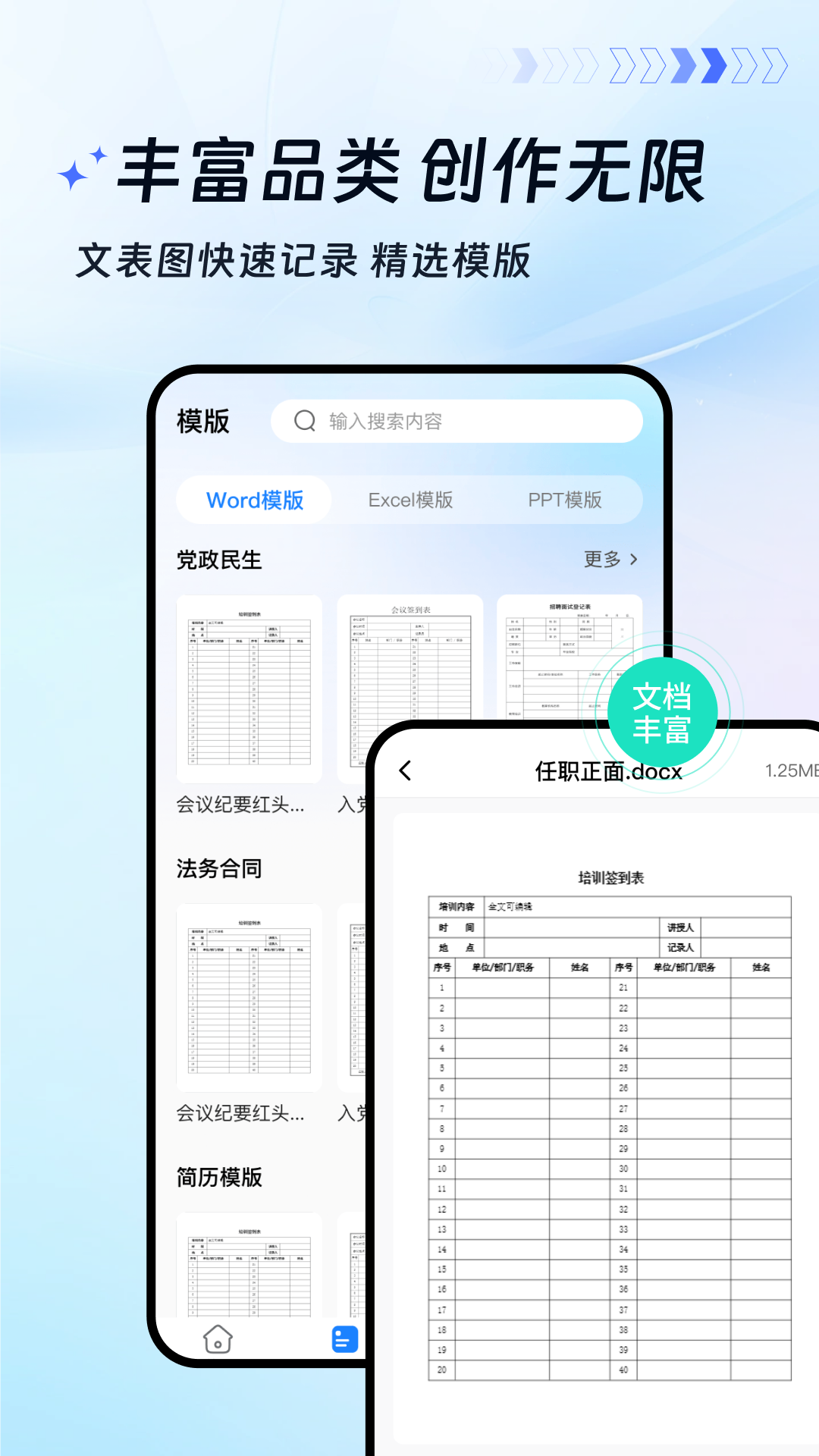 精彩截图-蓝山文档2026官方新版