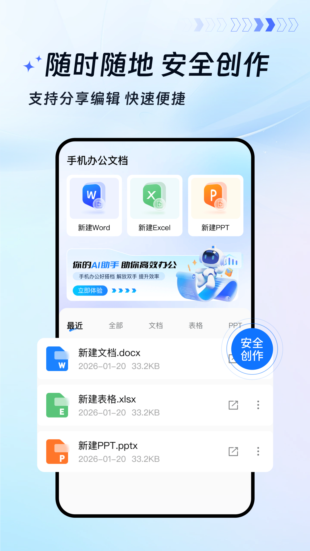 精彩截图-蓝山文档2026官方新版